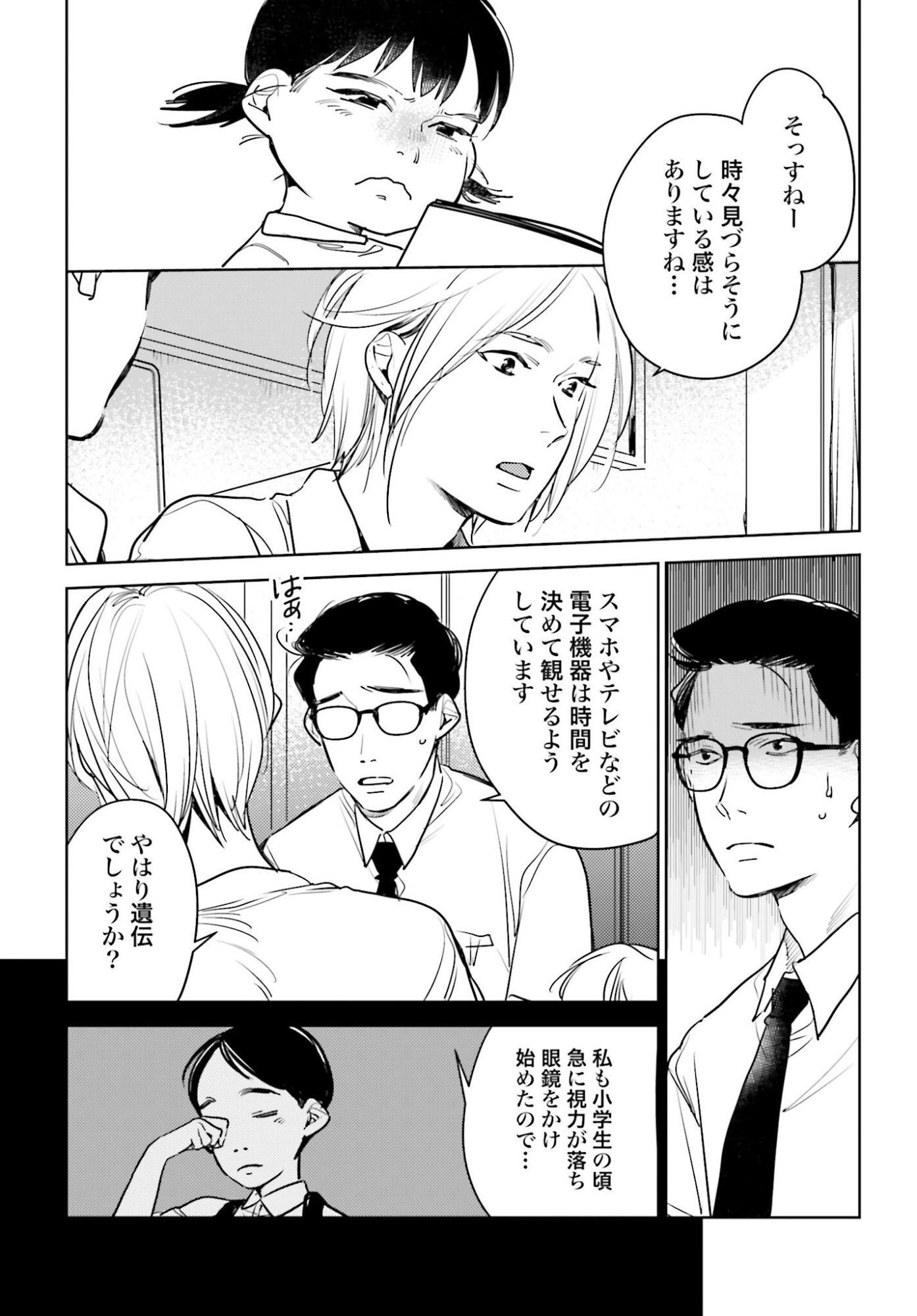 Hanechin to Bukki no Oko-sama Shinryouroku - Chapter 19 - Page 11