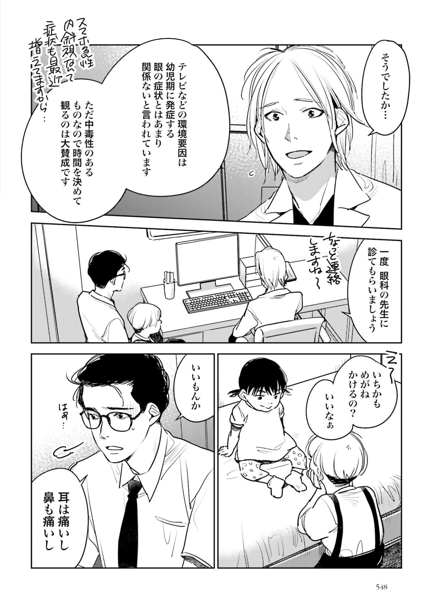 Hanechin to Bukki no Oko-sama Shinryouroku - Chapter 19 - Page 12