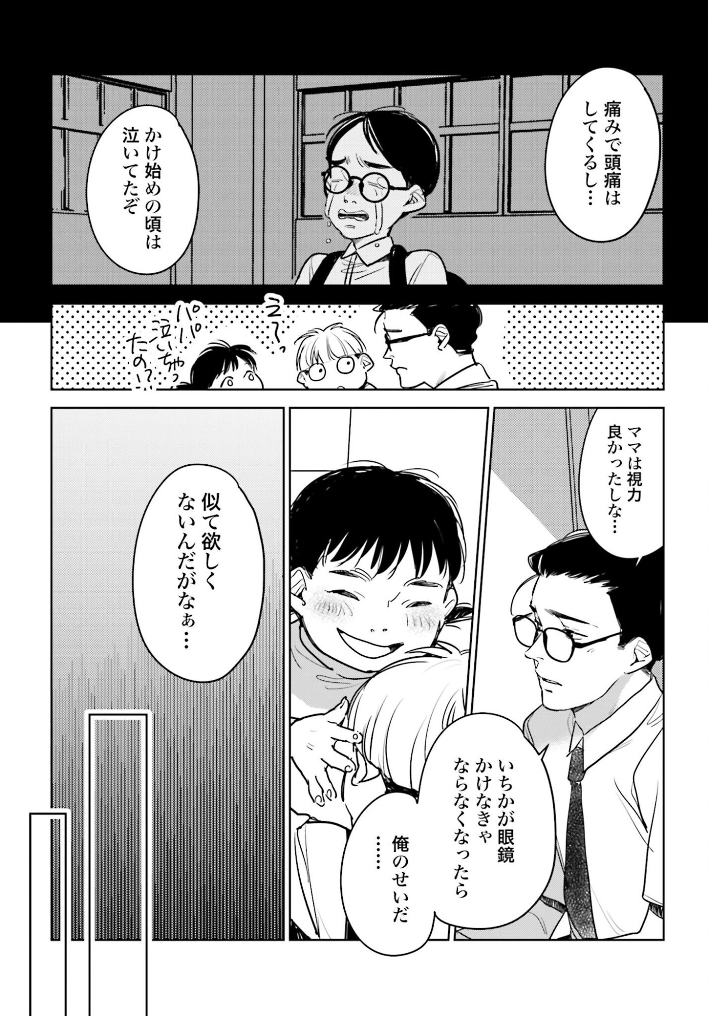 Hanechin to Bukki no Oko-sama Shinryouroku - Chapter 19 - Page 13