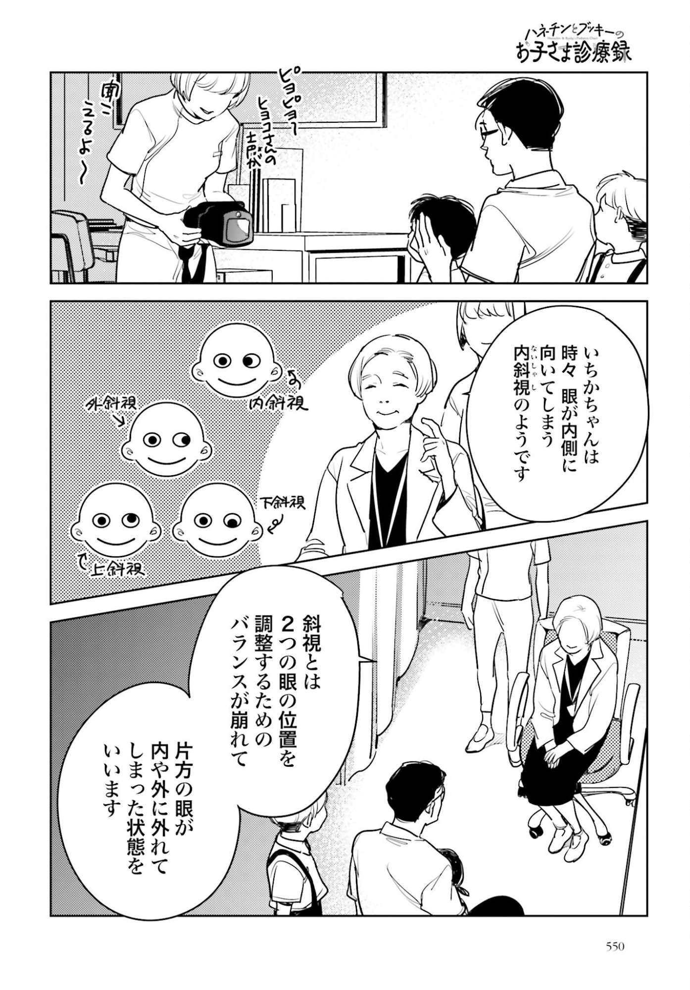 Hanechin to Bukki no Oko-sama Shinryouroku - Chapter 19 - Page 14