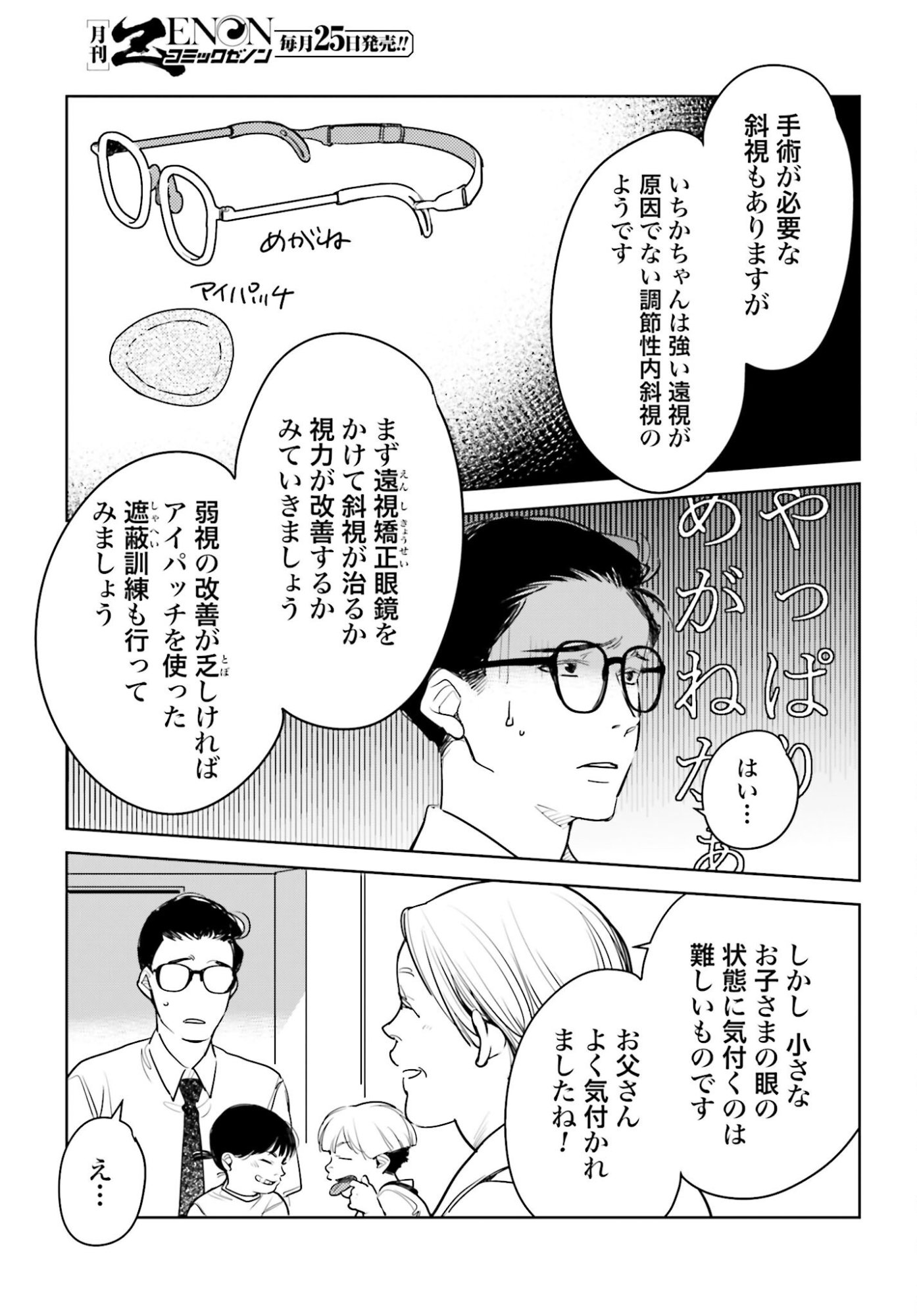 Hanechin to Bukki no Oko-sama Shinryouroku - Chapter 19 - Page 15