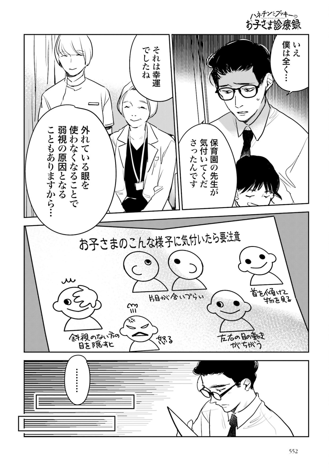 Hanechin to Bukki no Oko-sama Shinryouroku - Chapter 19 - Page 16