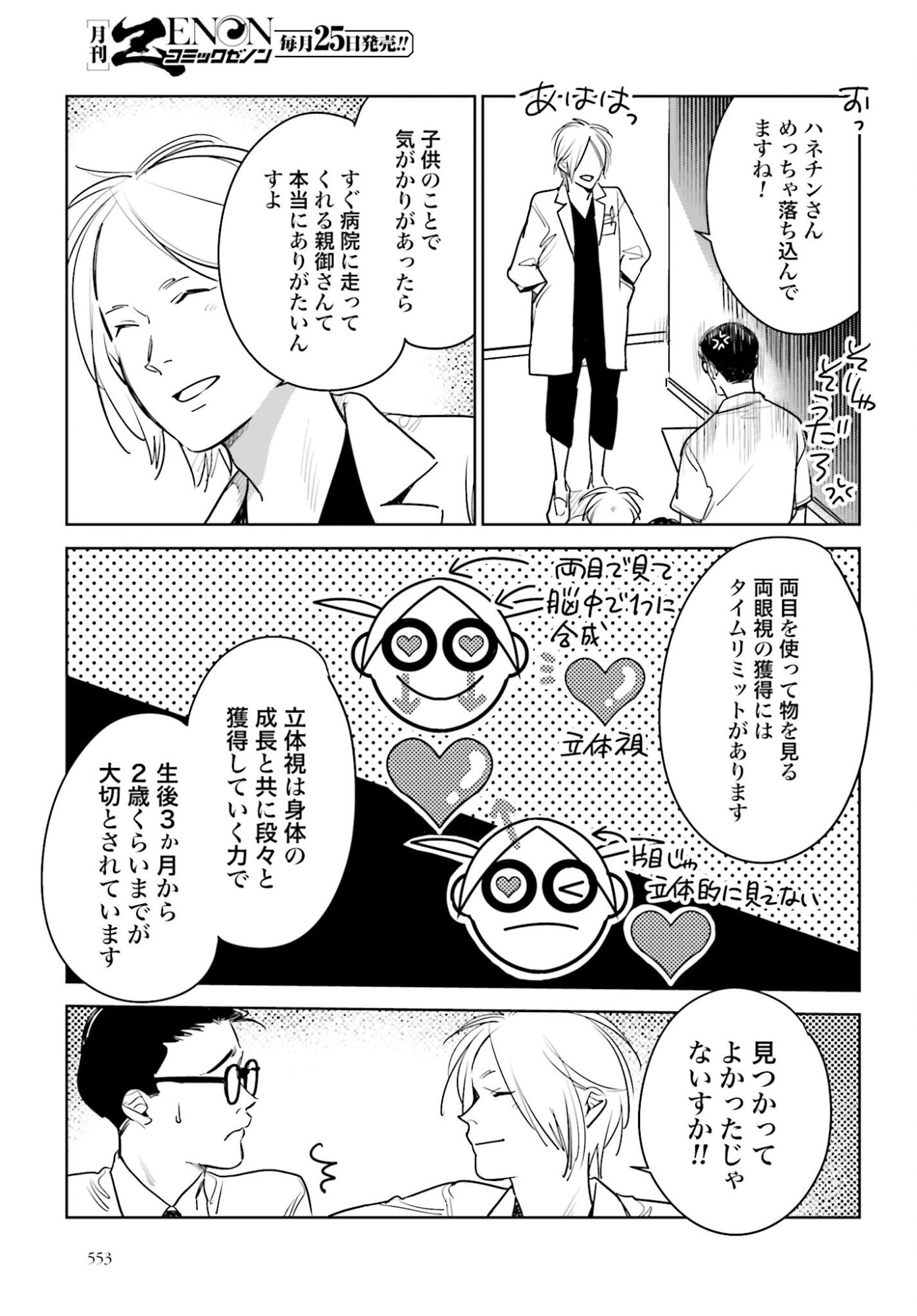 Hanechin to Bukki no Oko-sama Shinryouroku - Chapter 19 - Page 17