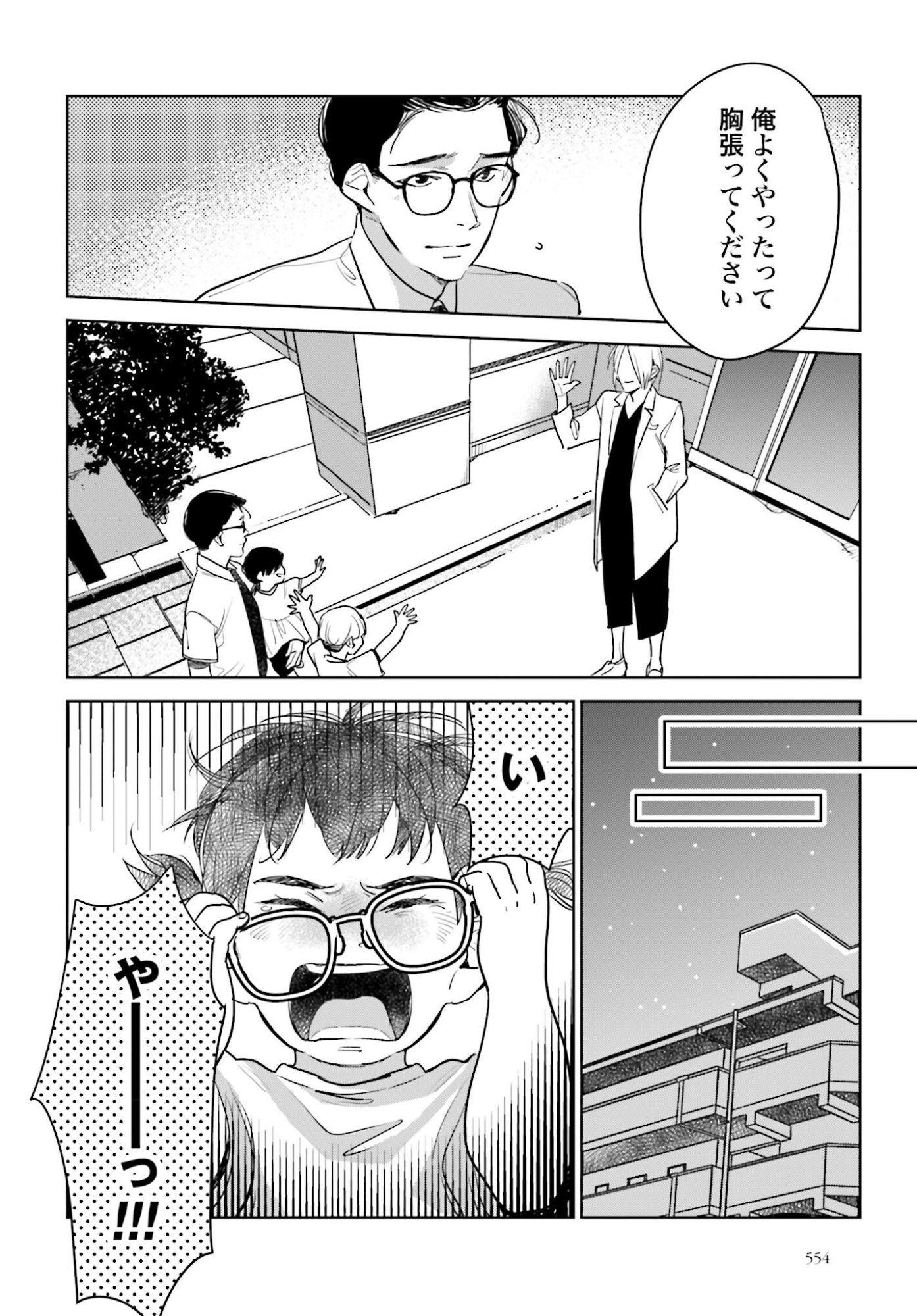Hanechin to Bukki no Oko-sama Shinryouroku - Chapter 19 - Page 18