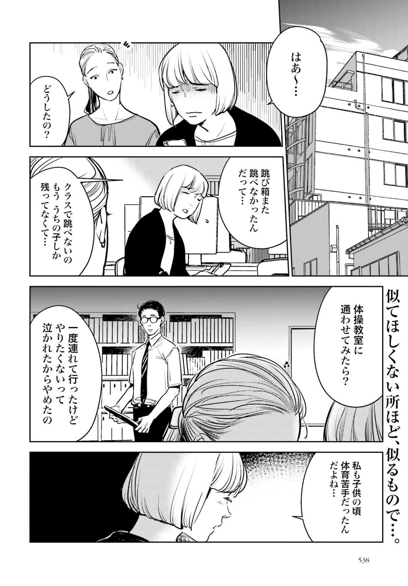 Hanechin to Bukki no Oko-sama Shinryouroku - Chapter 19 - Page 2