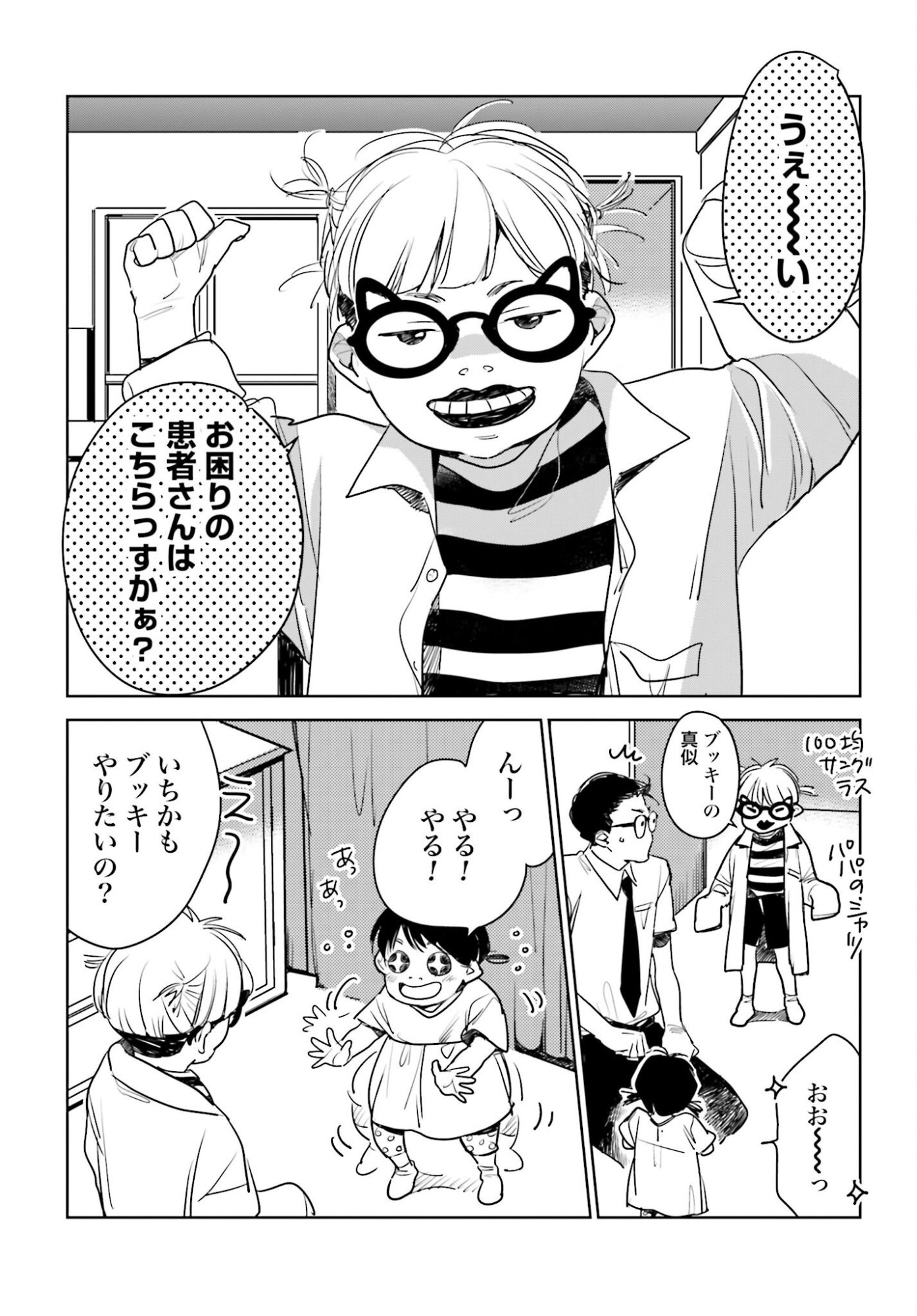 Hanechin to Bukki no Oko-sama Shinryouroku - Chapter 19 - Page 20