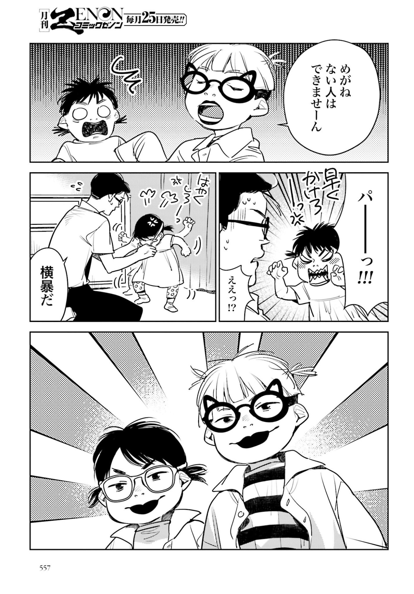 Hanechin to Bukki no Oko-sama Shinryouroku - Chapter 19 - Page 21