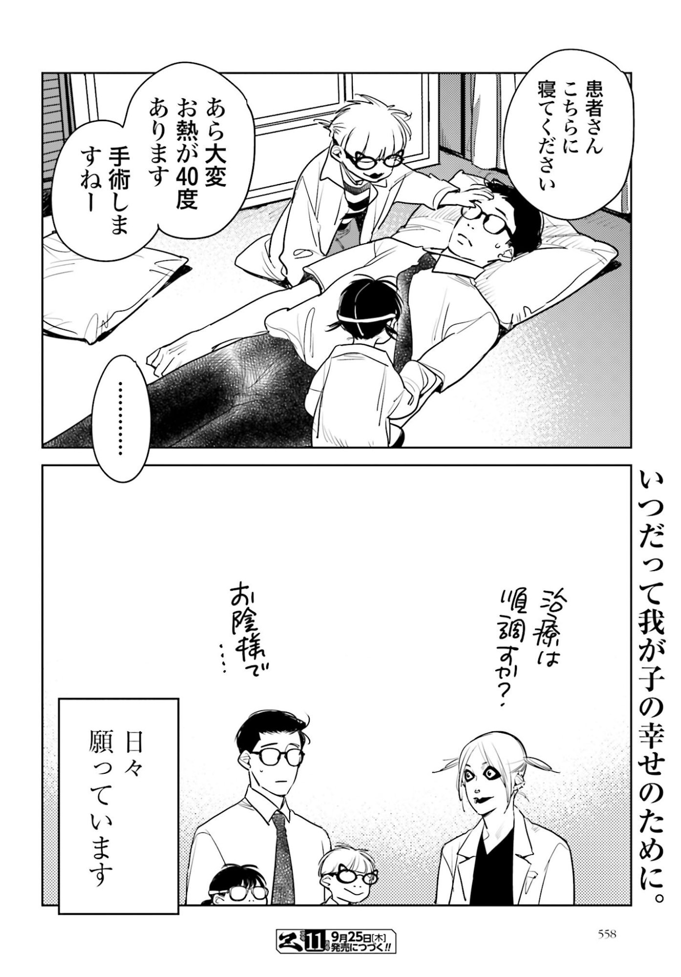 Hanechin to Bukki no Oko-sama Shinryouroku - Chapter 19 - Page 22