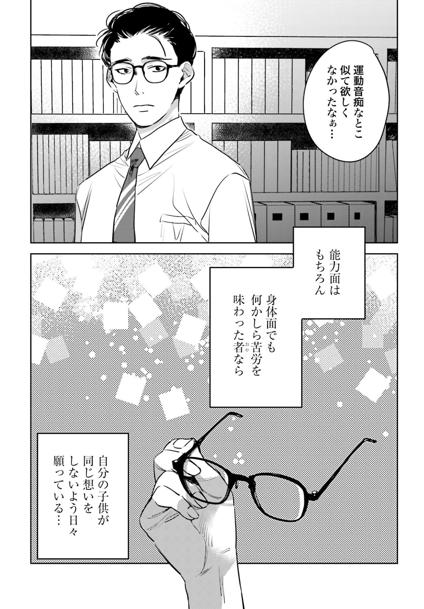 Hanechin to Bukki no Oko-sama Shinryouroku - Chapter 19 - Page 3
