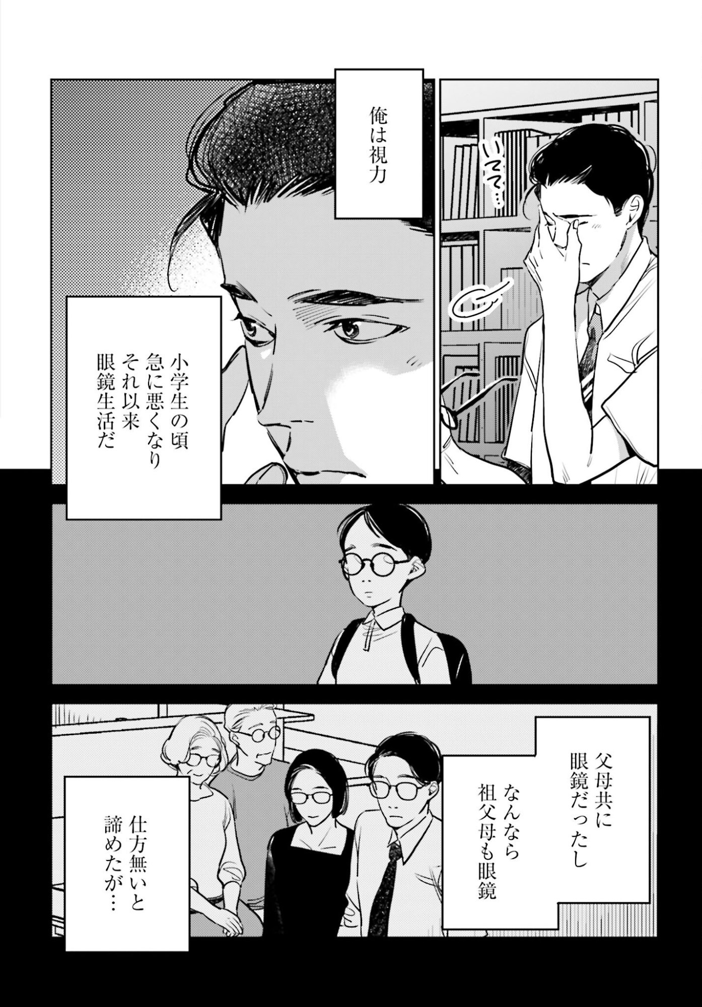 Hanechin to Bukki no Oko-sama Shinryouroku - Chapter 19 - Page 4