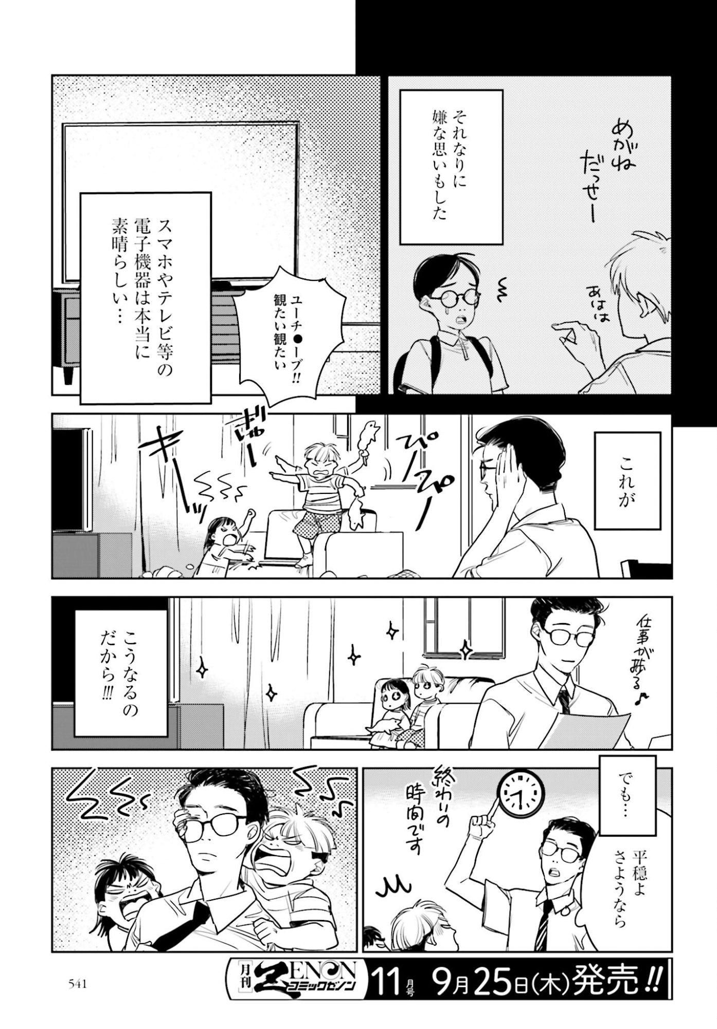 Hanechin to Bukki no Oko-sama Shinryouroku - Chapter 19 - Page 5