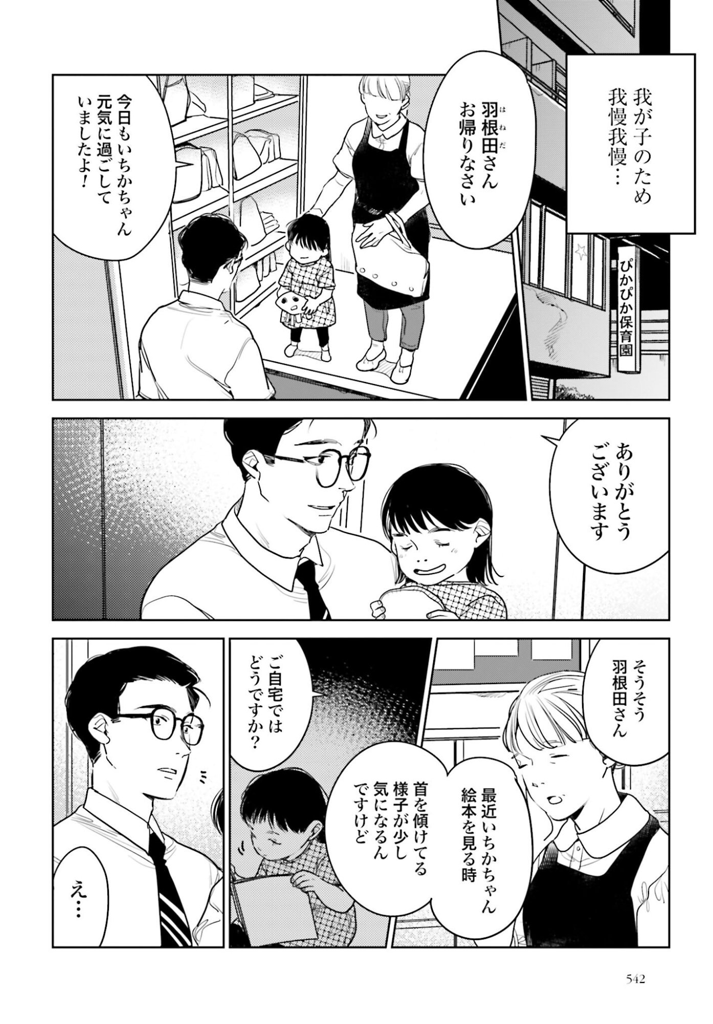 Hanechin to Bukki no Oko-sama Shinryouroku - Chapter 19 - Page 6