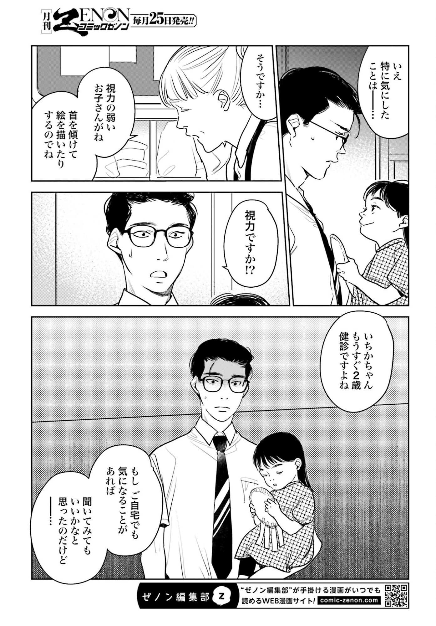 Hanechin to Bukki no Oko-sama Shinryouroku - Chapter 19 - Page 7