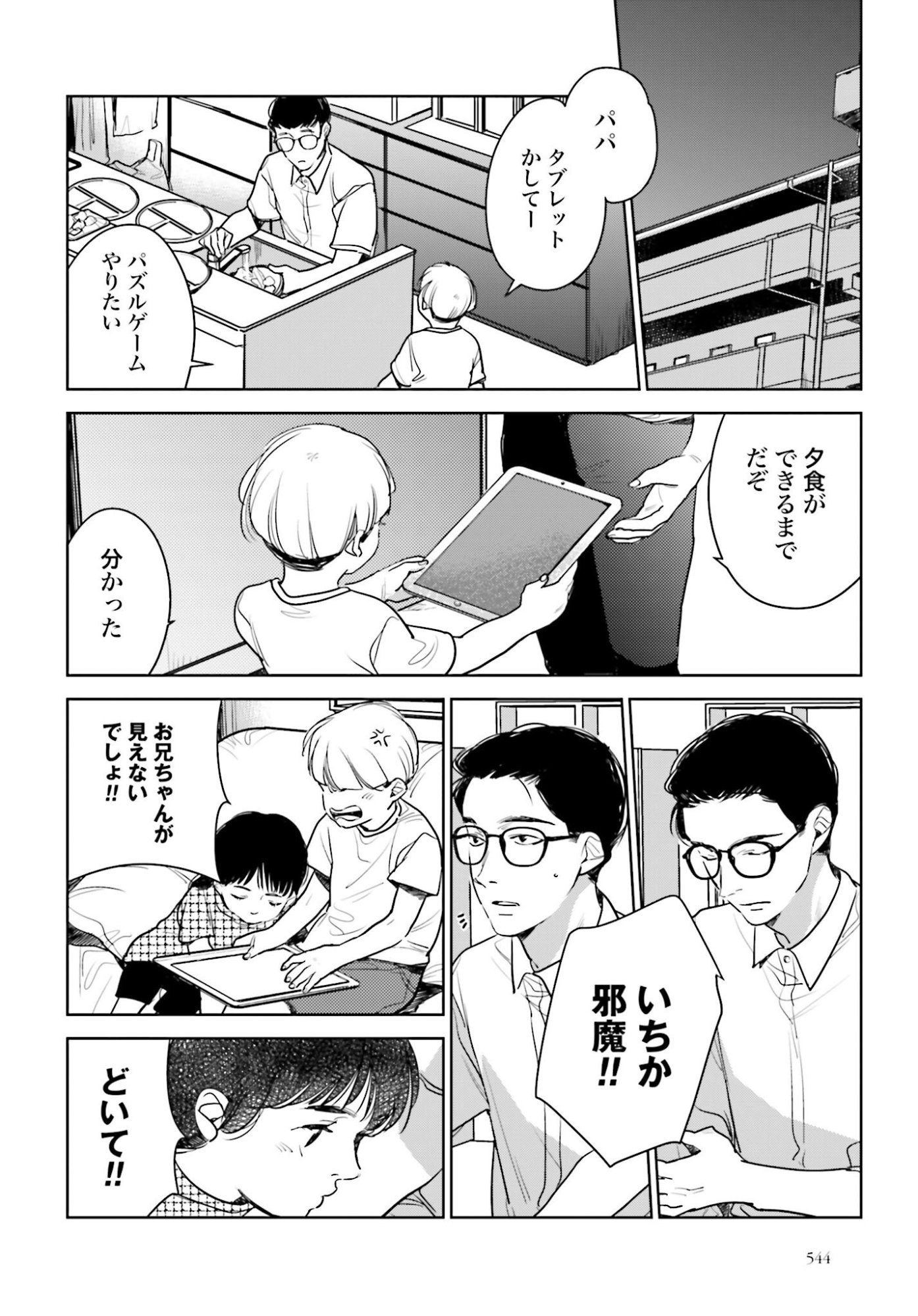 Hanechin to Bukki no Oko-sama Shinryouroku - Chapter 19 - Page 8