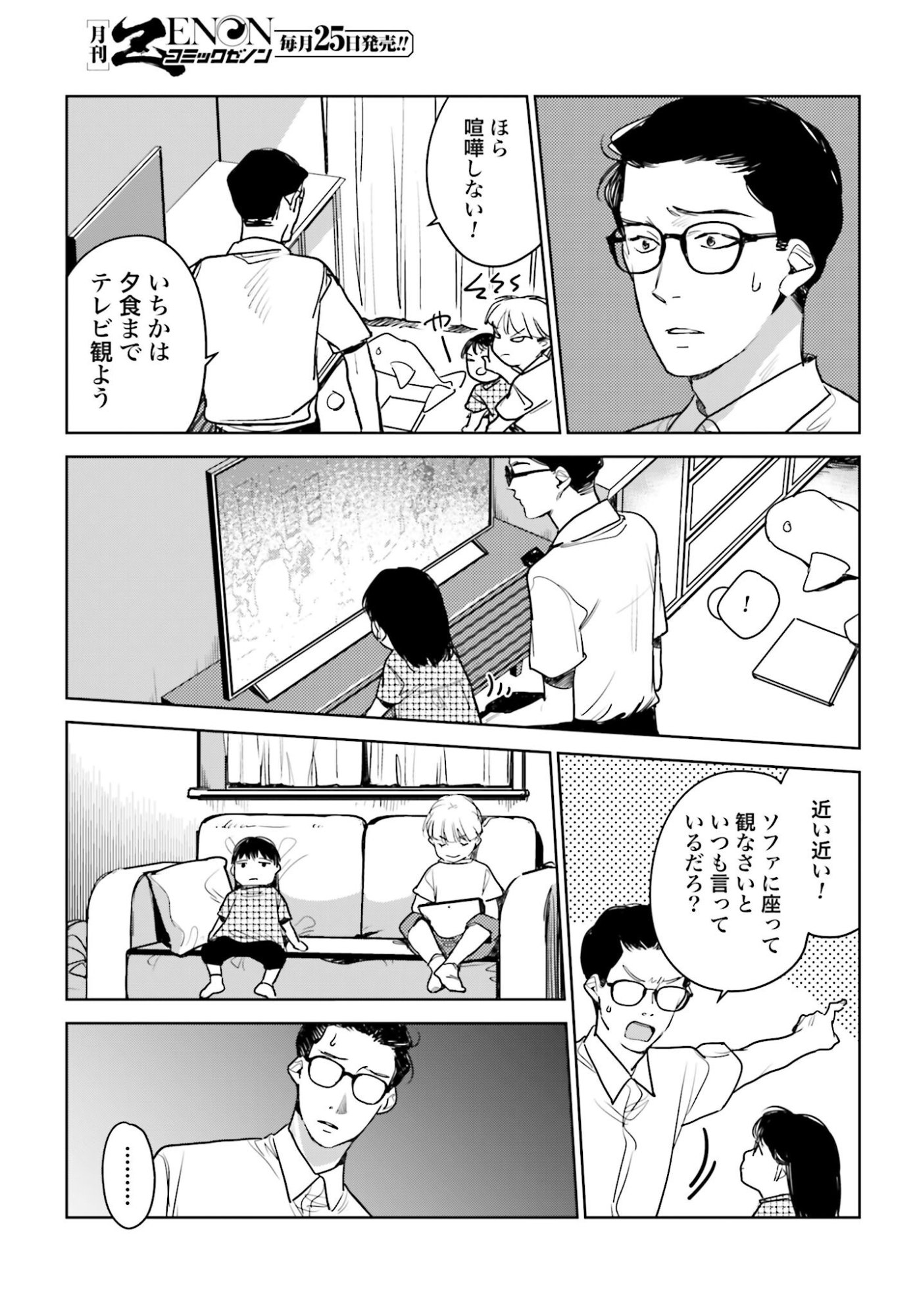 Hanechin to Bukki no Oko-sama Shinryouroku - Chapter 19 - Page 9