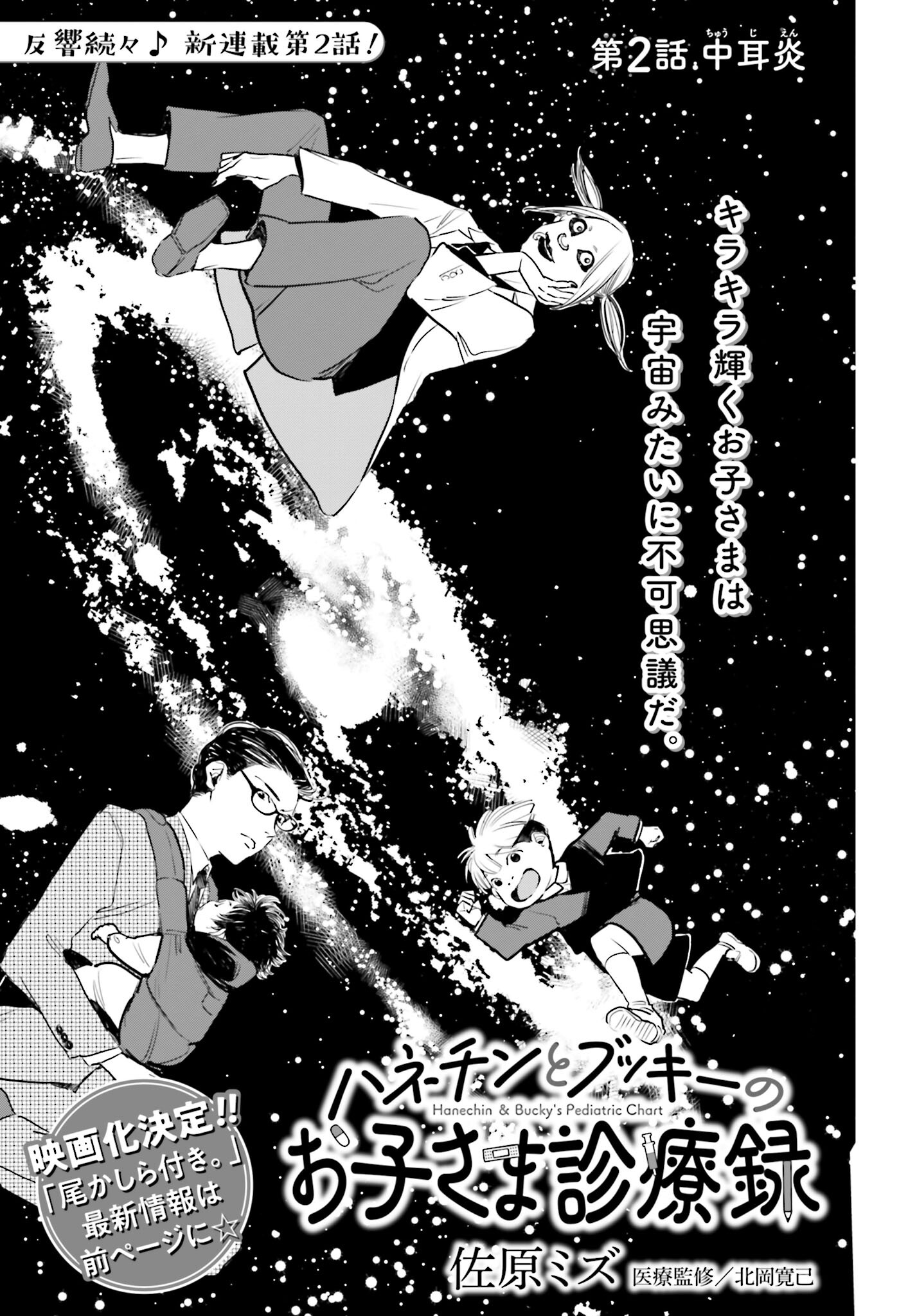 Hanechin to Bukki no Oko-sama Shinryouroku - Chapter 2 - Page 1