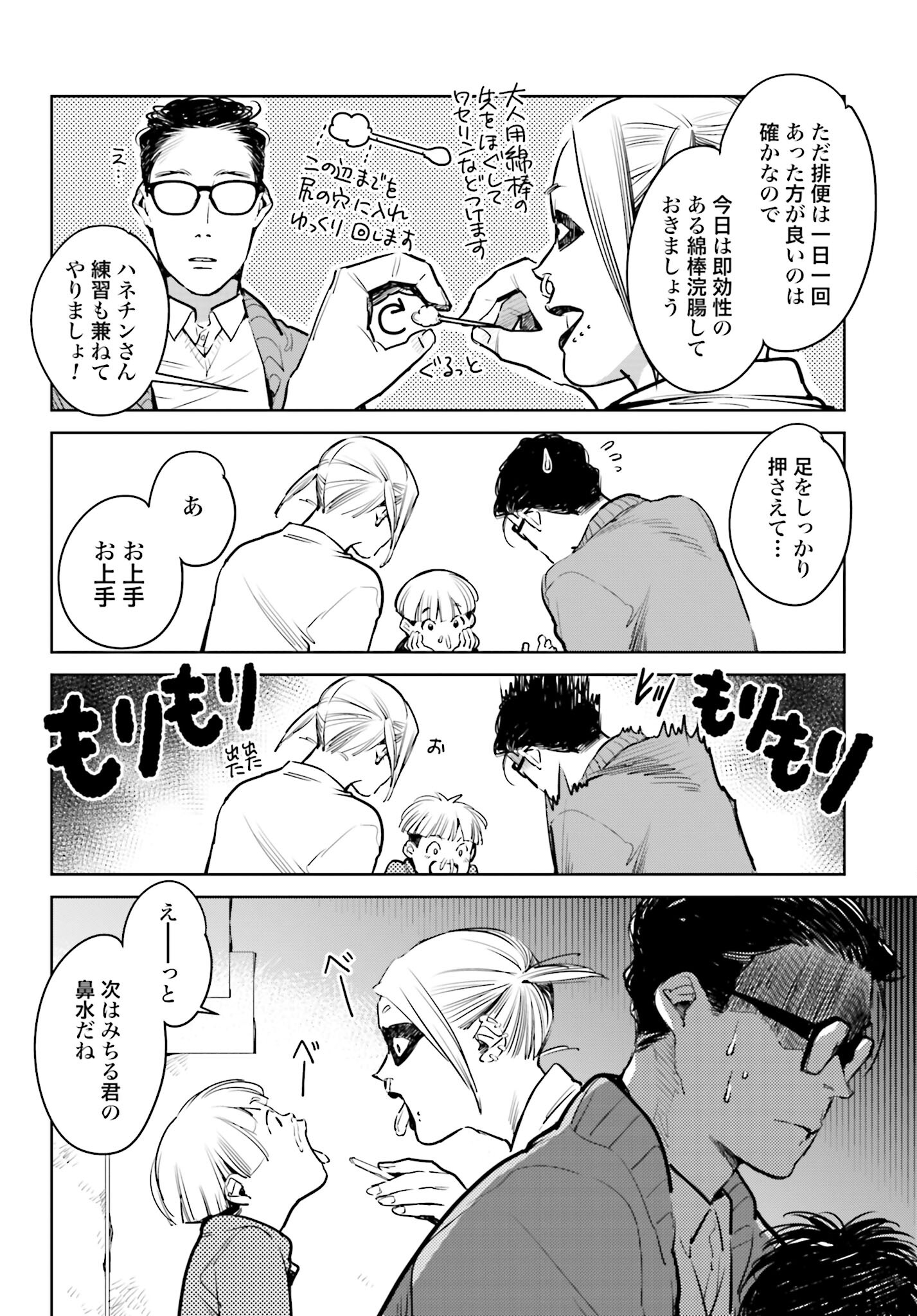 Hanechin to Bukki no Oko-sama Shinryouroku - Chapter 2 - Page 10