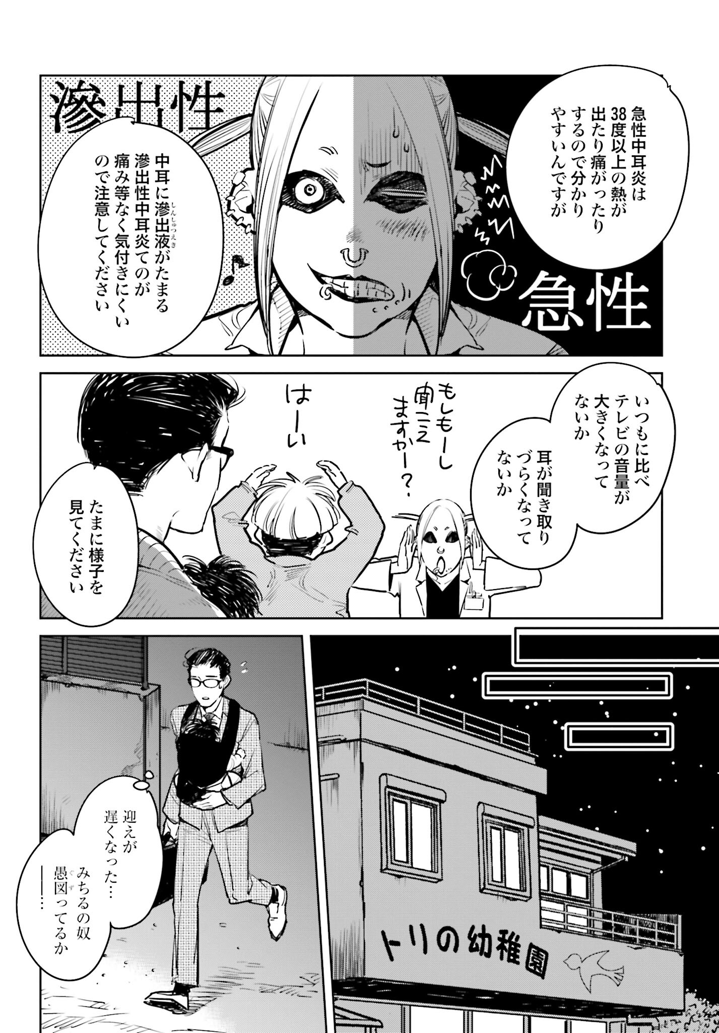 Hanechin to Bukki no Oko-sama Shinryouroku - Chapter 2 - Page 12