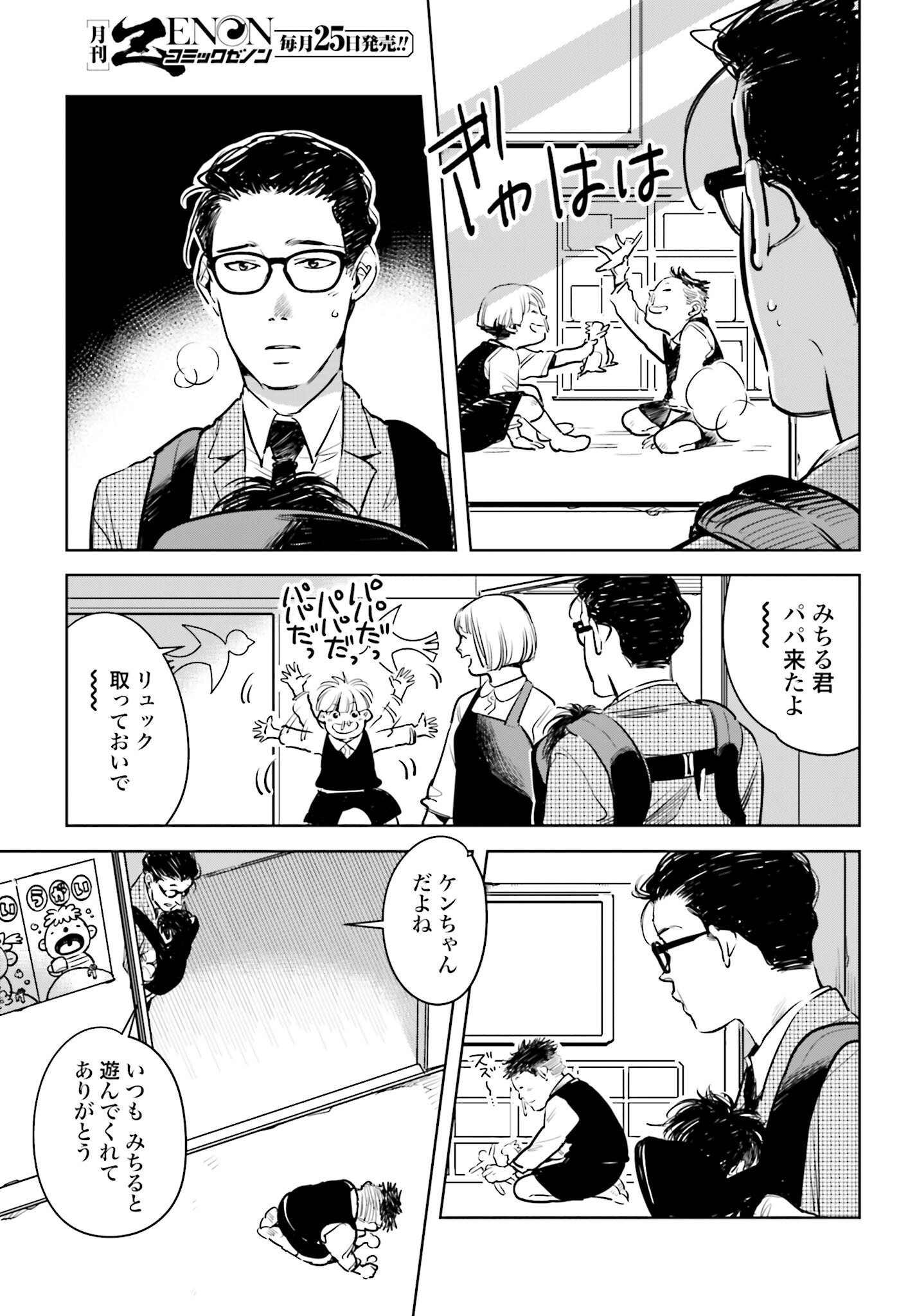 Hanechin to Bukki no Oko-sama Shinryouroku - Chapter 2 - Page 13
