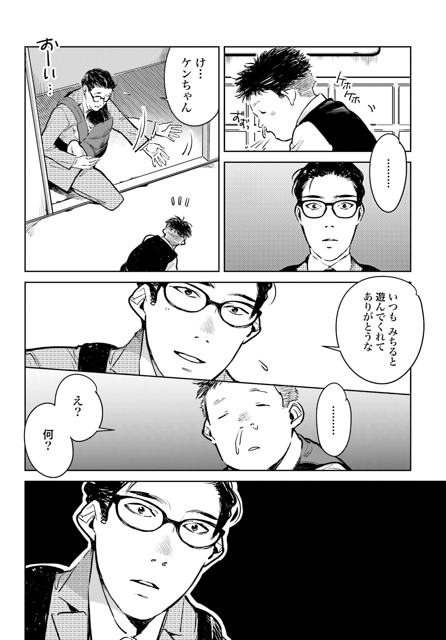 Hanechin to Bukki no Oko-sama Shinryouroku - Chapter 2 - Page 14