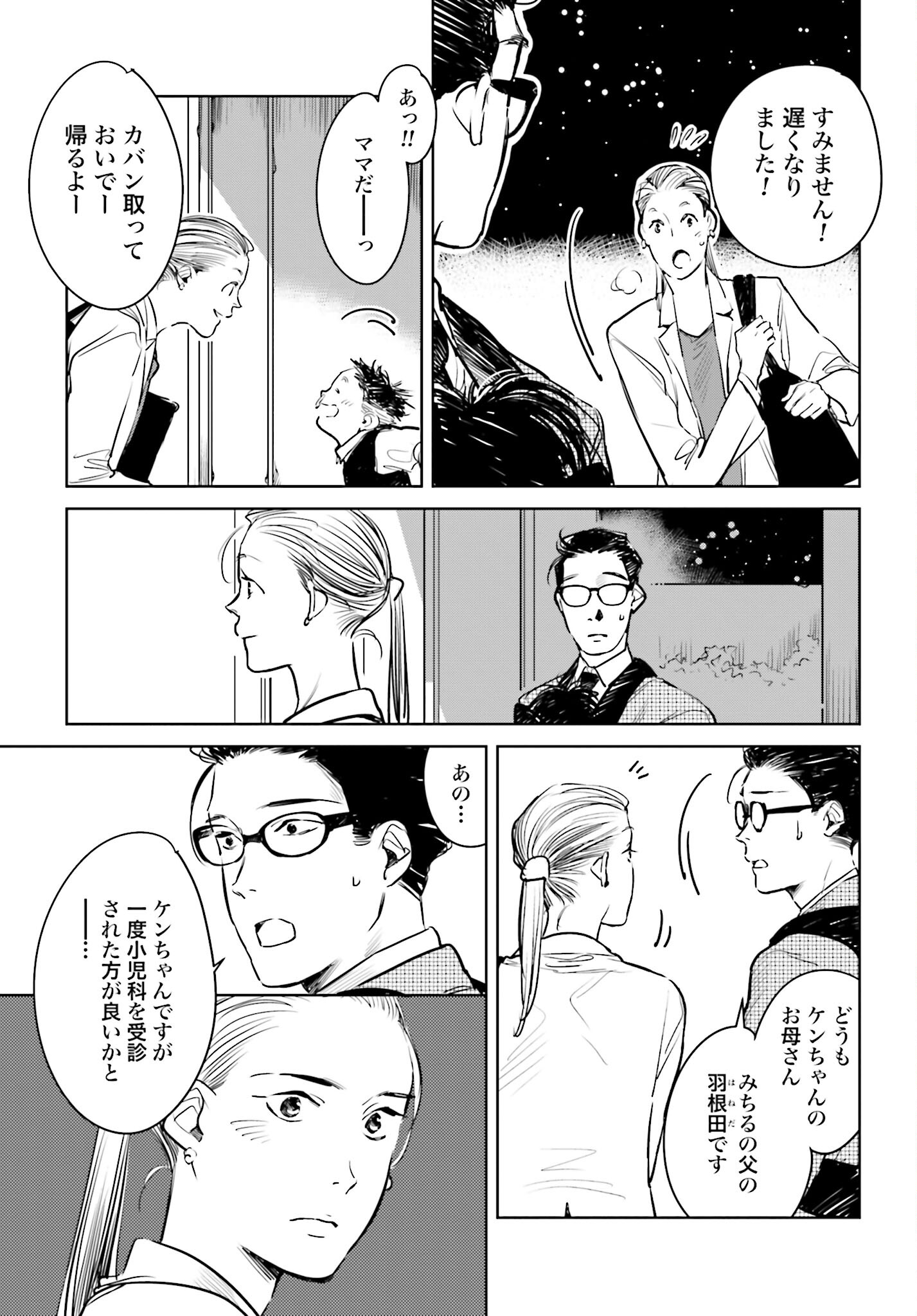 Hanechin to Bukki no Oko-sama Shinryouroku - Chapter 2 - Page 15
