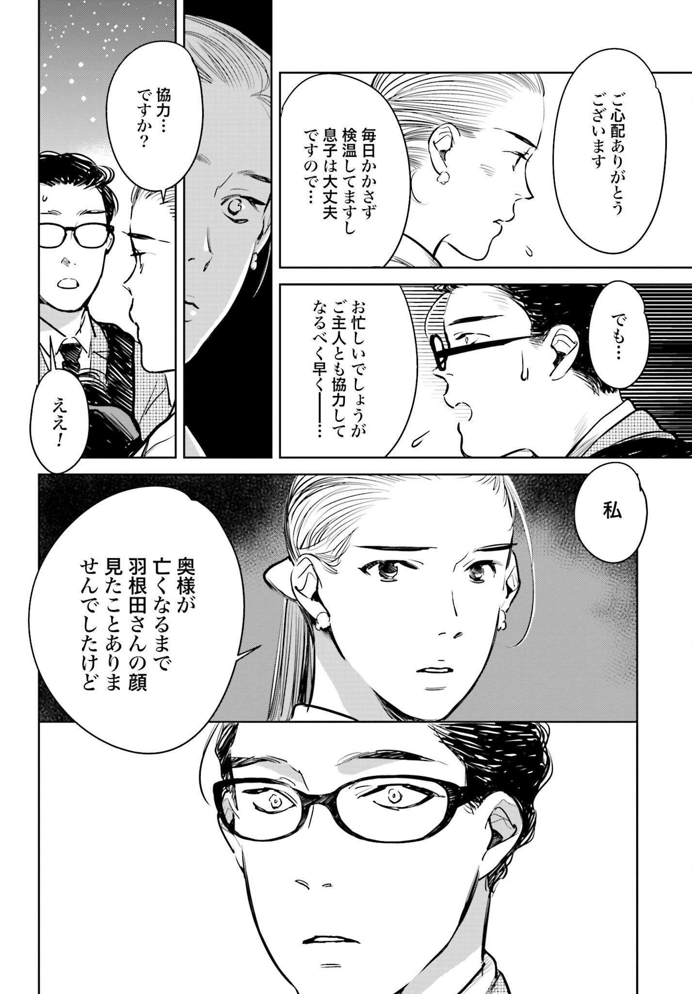 Hanechin to Bukki no Oko-sama Shinryouroku - Chapter 2 - Page 16