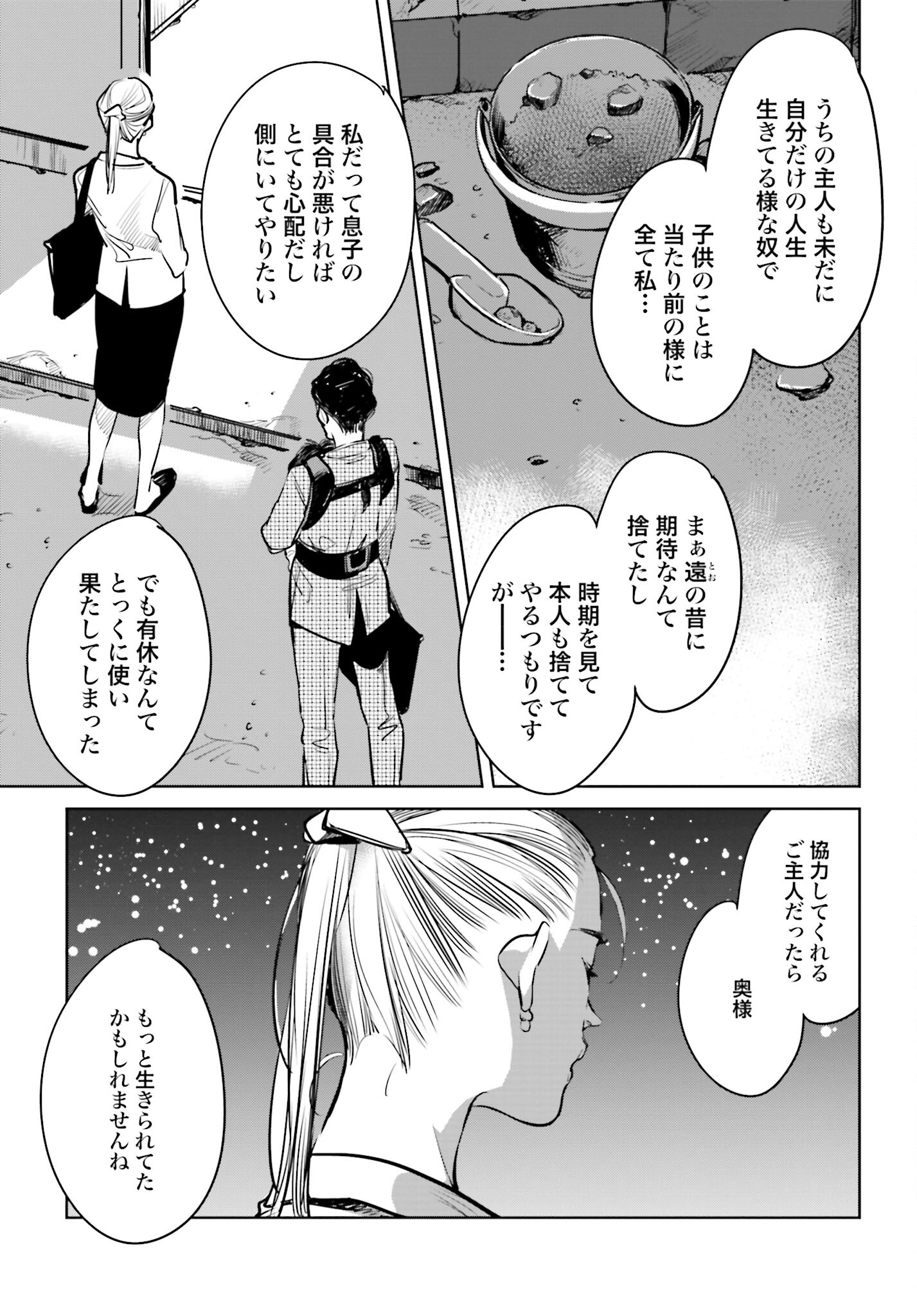 Hanechin to Bukki no Oko-sama Shinryouroku - Chapter 2 - Page 17