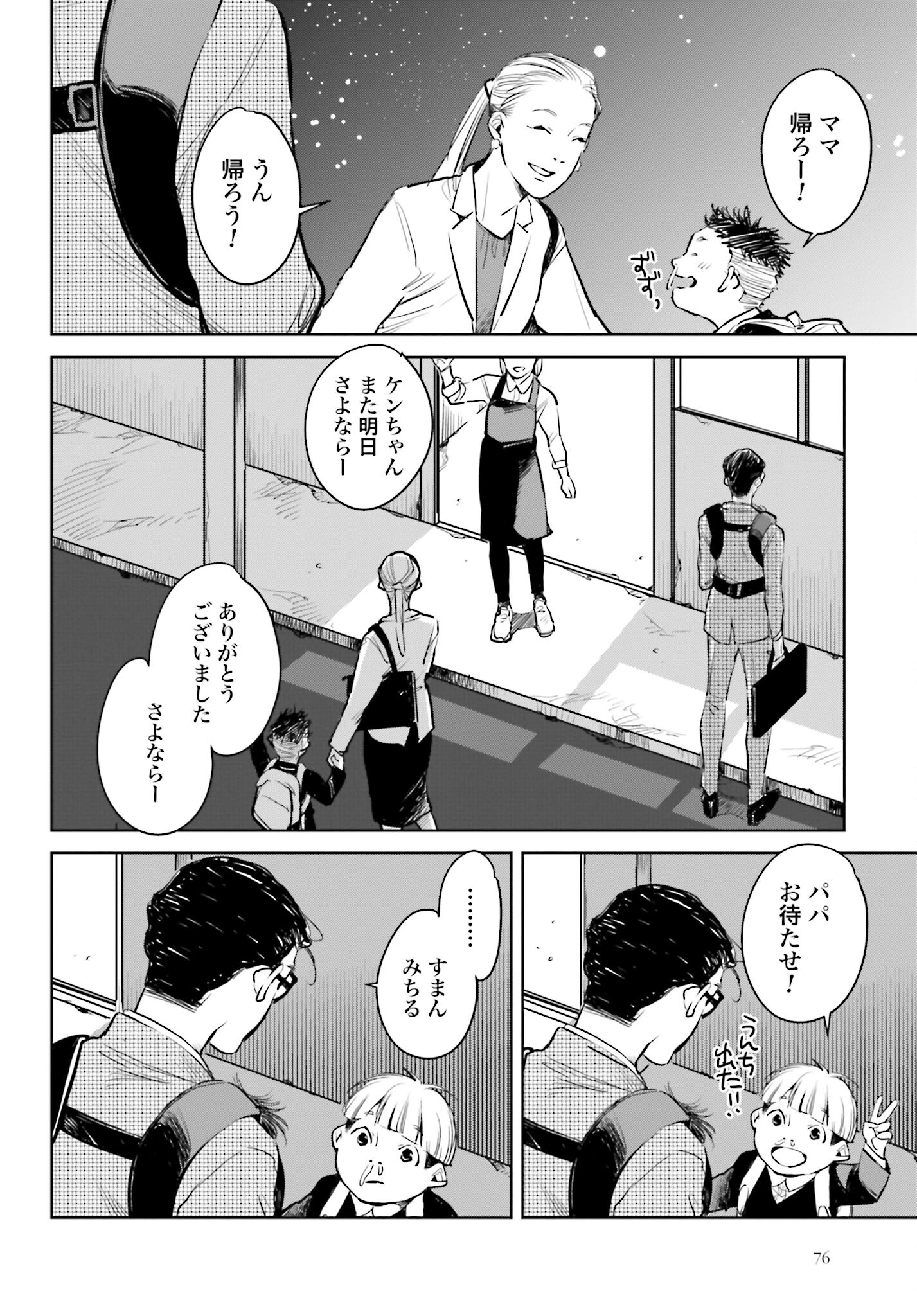 Hanechin to Bukki no Oko-sama Shinryouroku - Chapter 2 - Page 18