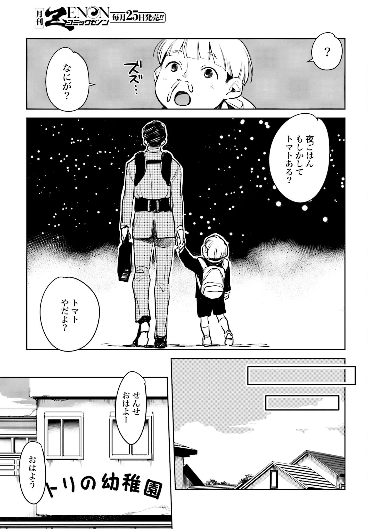 Hanechin to Bukki no Oko-sama Shinryouroku - Chapter 2 - Page 19