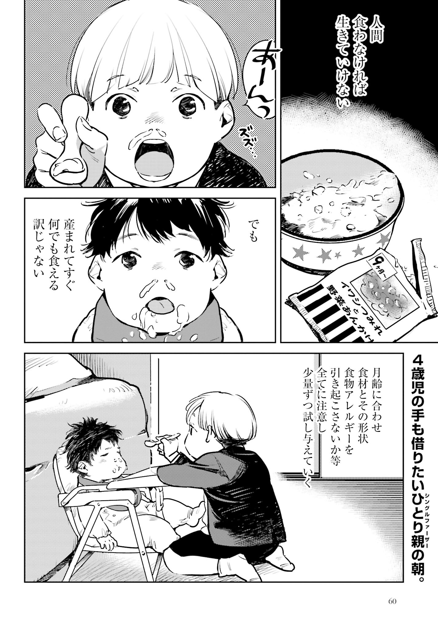 Hanechin to Bukki no Oko-sama Shinryouroku - Chapter 2 - Page 2