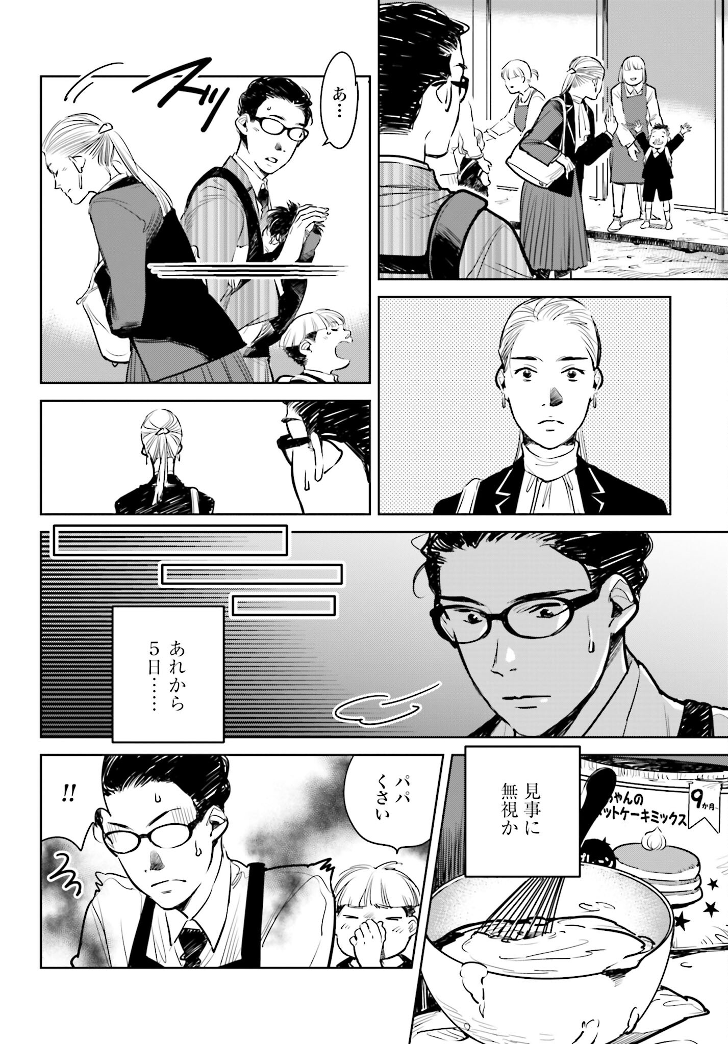 Hanechin to Bukki no Oko-sama Shinryouroku - Chapter 2 - Page 20
