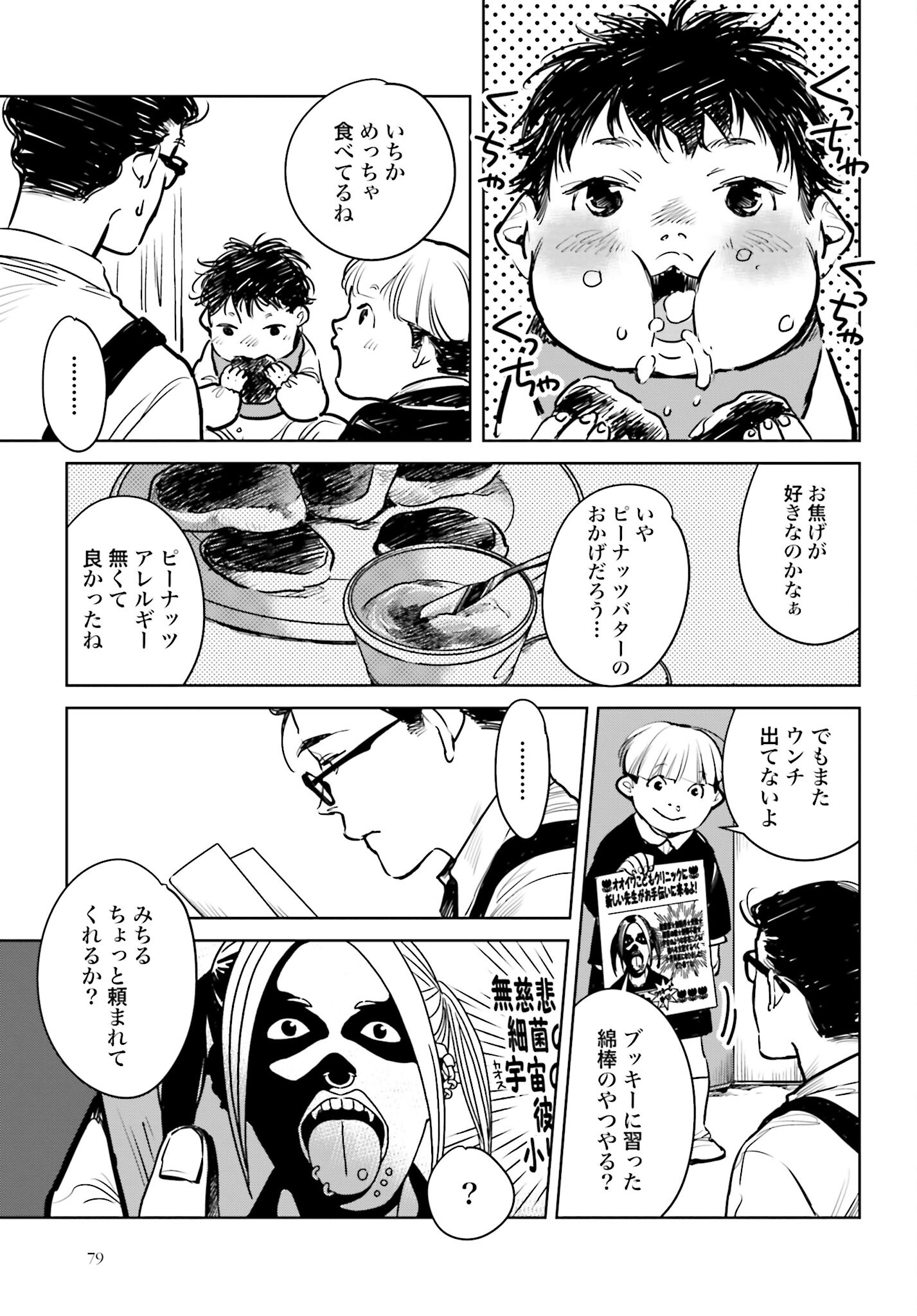 Hanechin to Bukki no Oko-sama Shinryouroku - Chapter 2 - Page 21