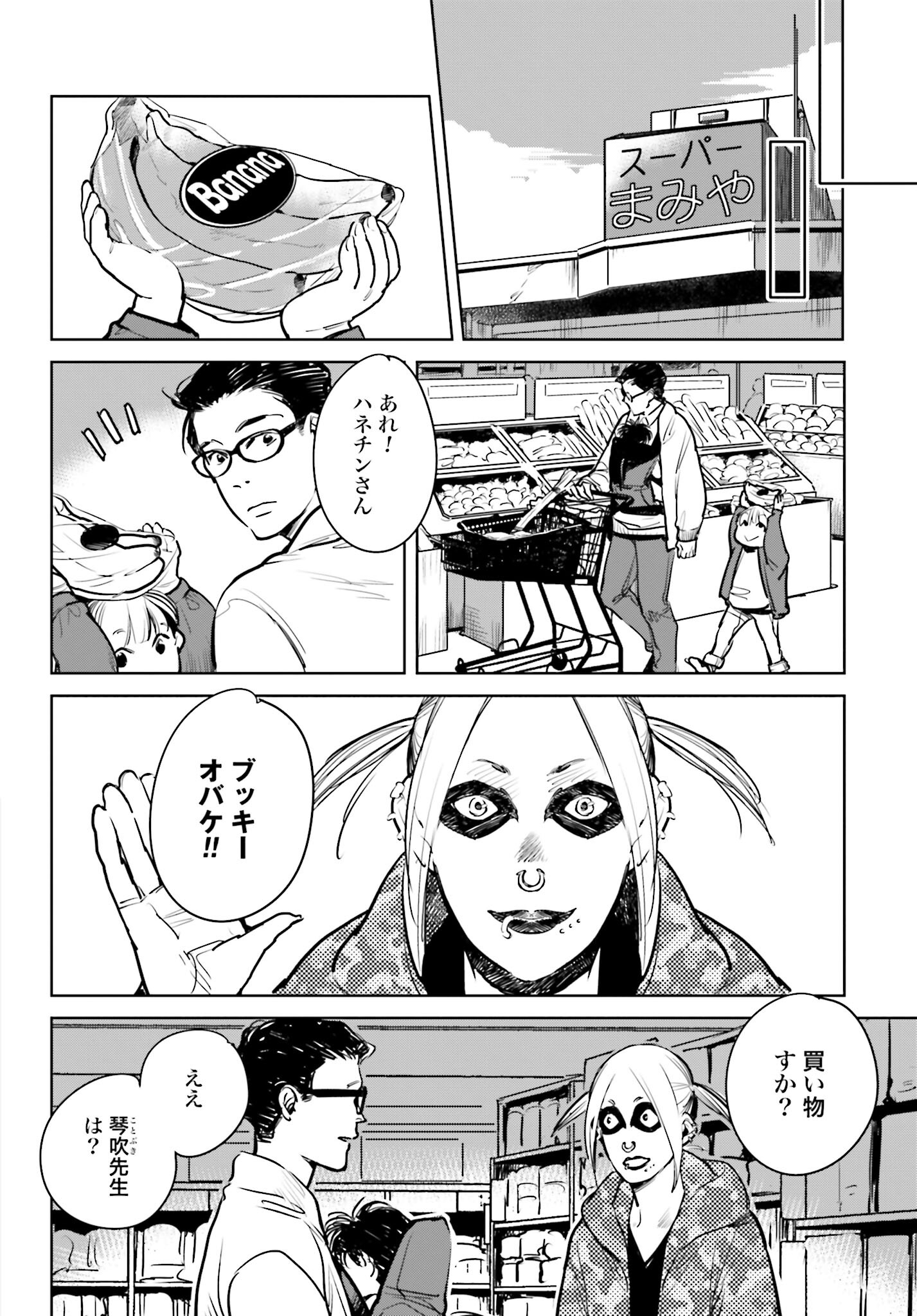 Hanechin to Bukki no Oko-sama Shinryouroku - Chapter 2 - Page 22