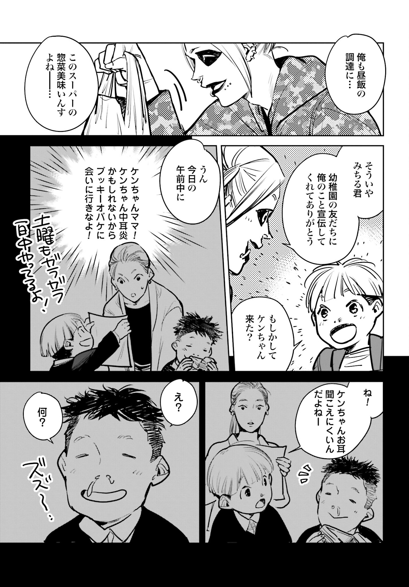 Hanechin to Bukki no Oko-sama Shinryouroku - Chapter 2 - Page 23