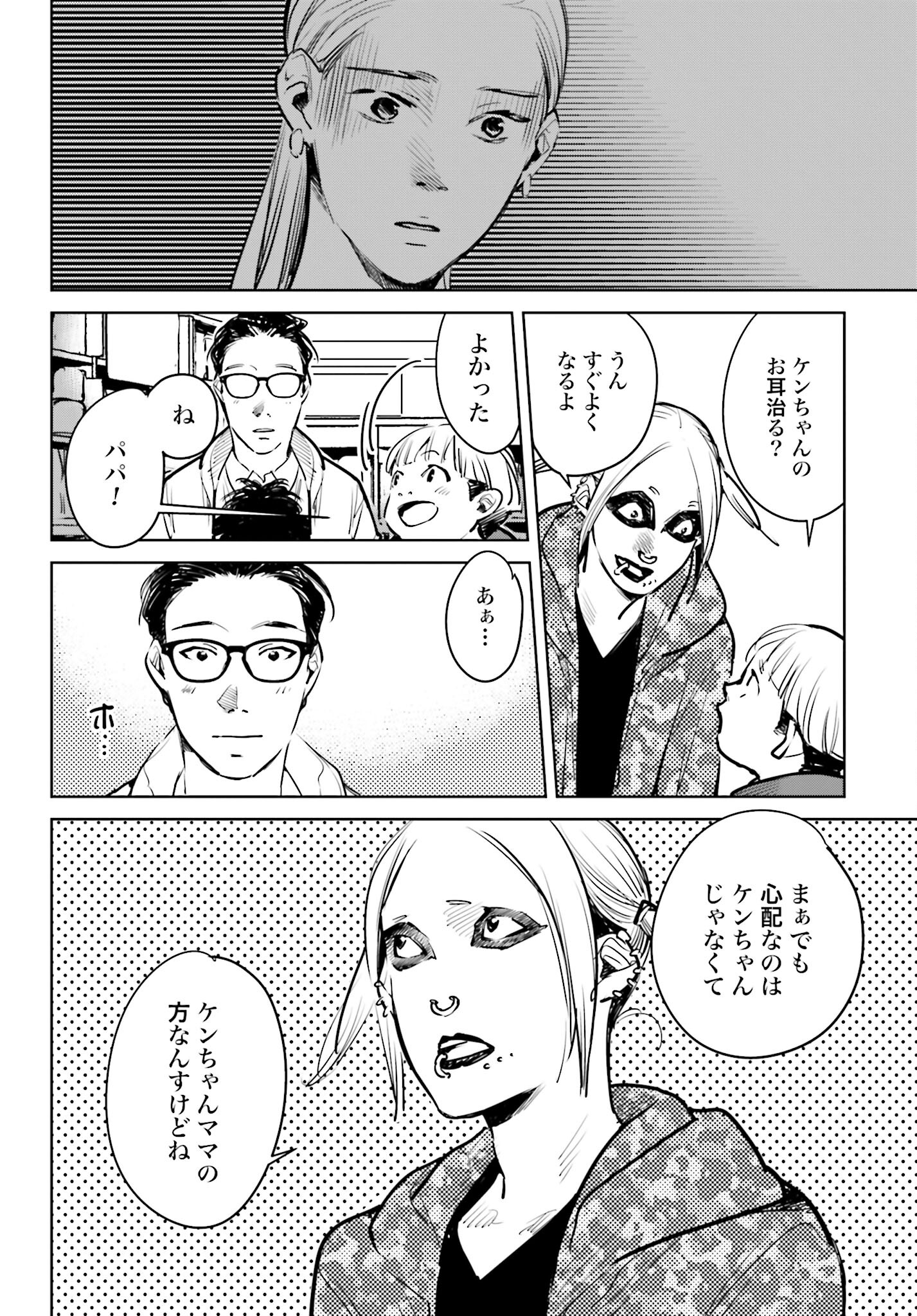 Hanechin to Bukki no Oko-sama Shinryouroku - Chapter 2 - Page 24