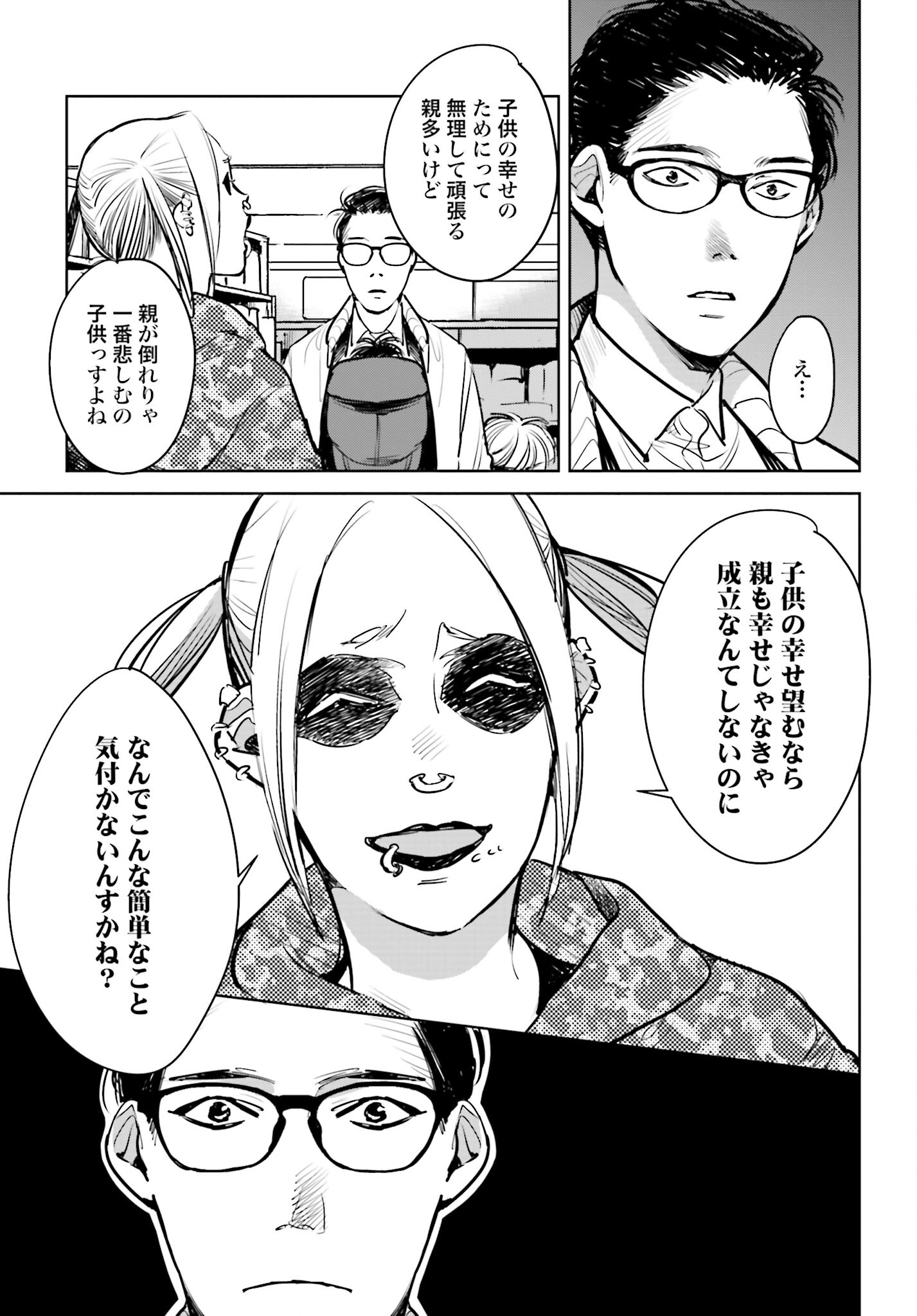 Hanechin to Bukki no Oko-sama Shinryouroku - Chapter 2 - Page 25
