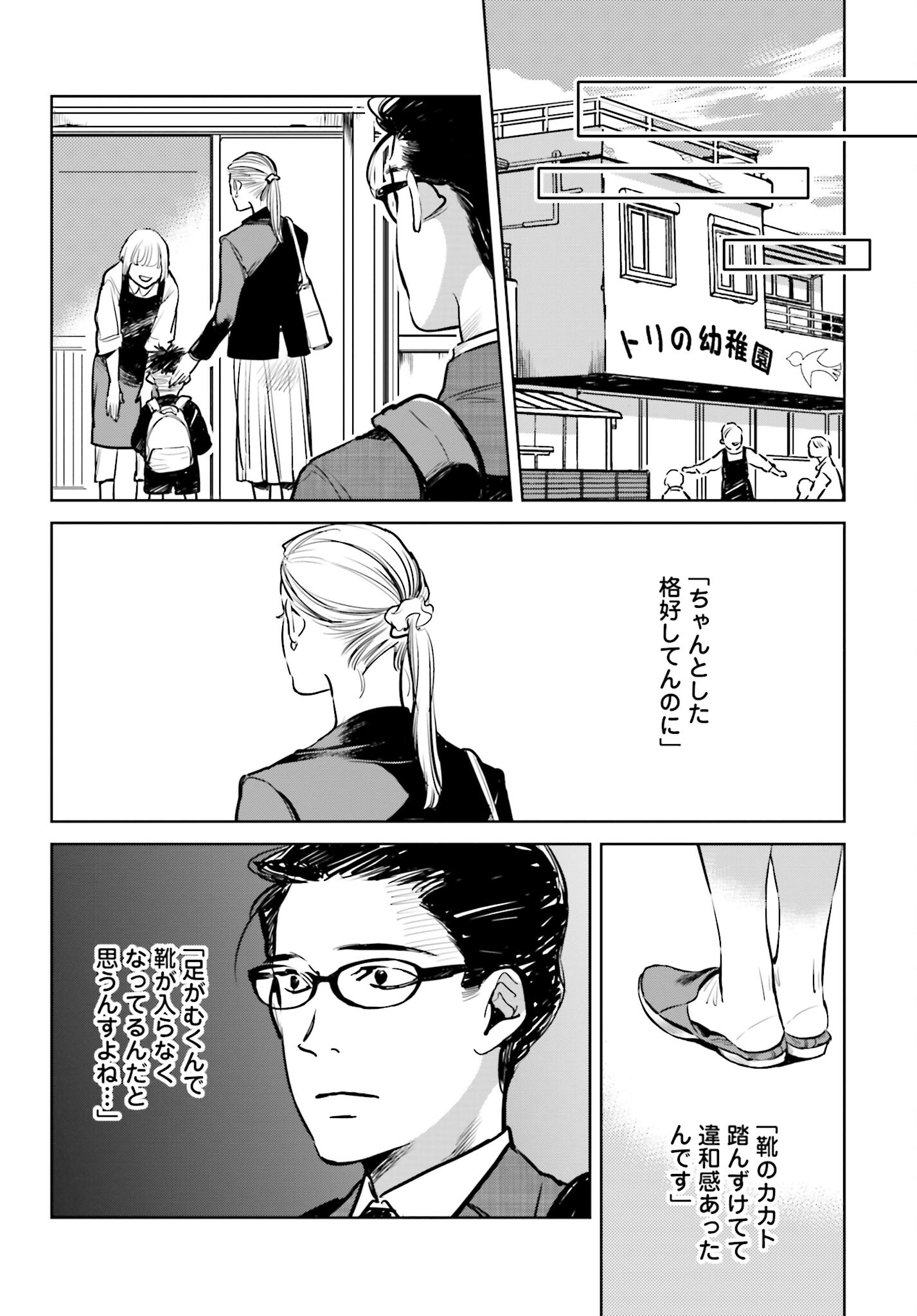 Hanechin to Bukki no Oko-sama Shinryouroku - Chapter 2 - Page 26