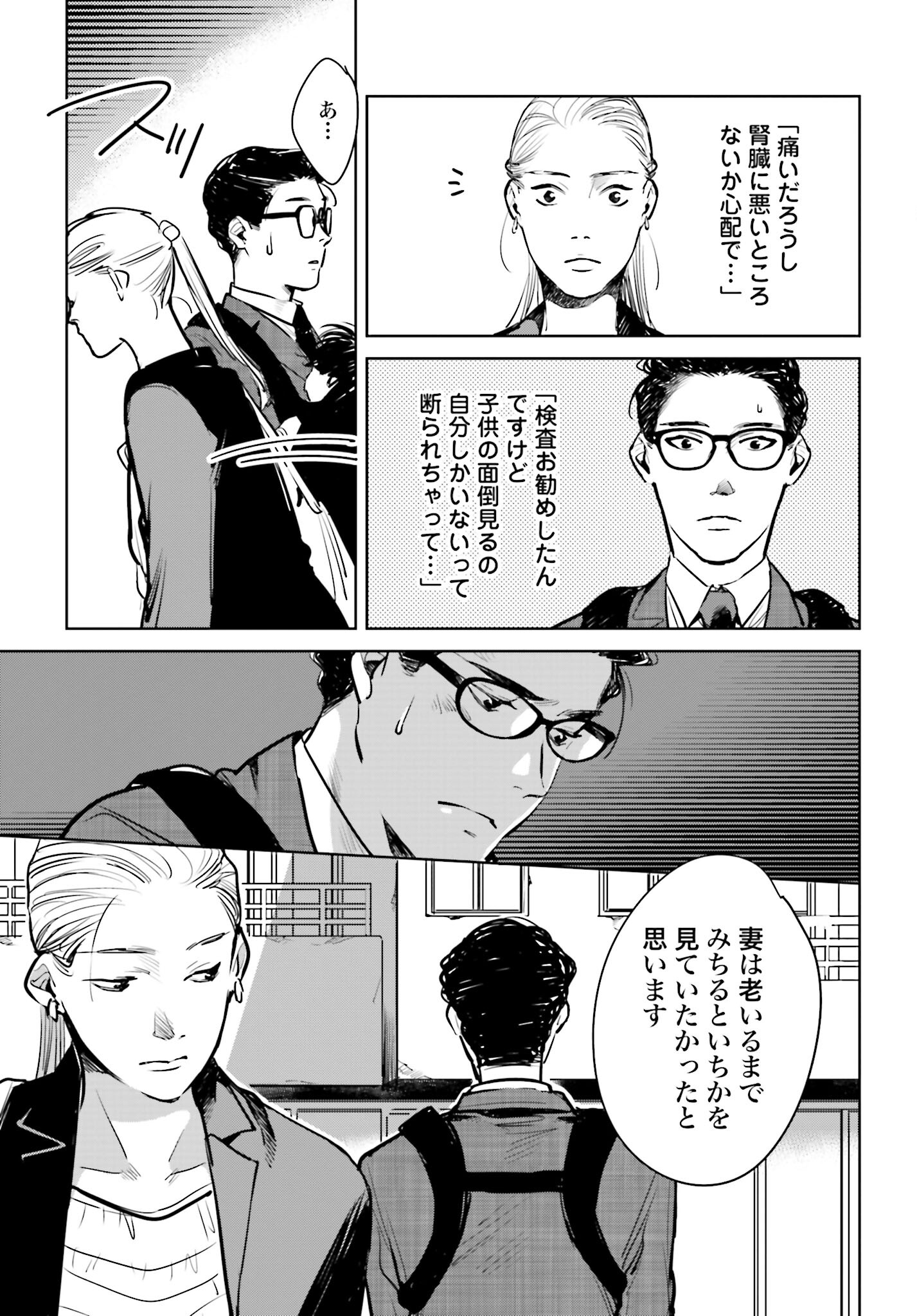Hanechin to Bukki no Oko-sama Shinryouroku - Chapter 2 - Page 27