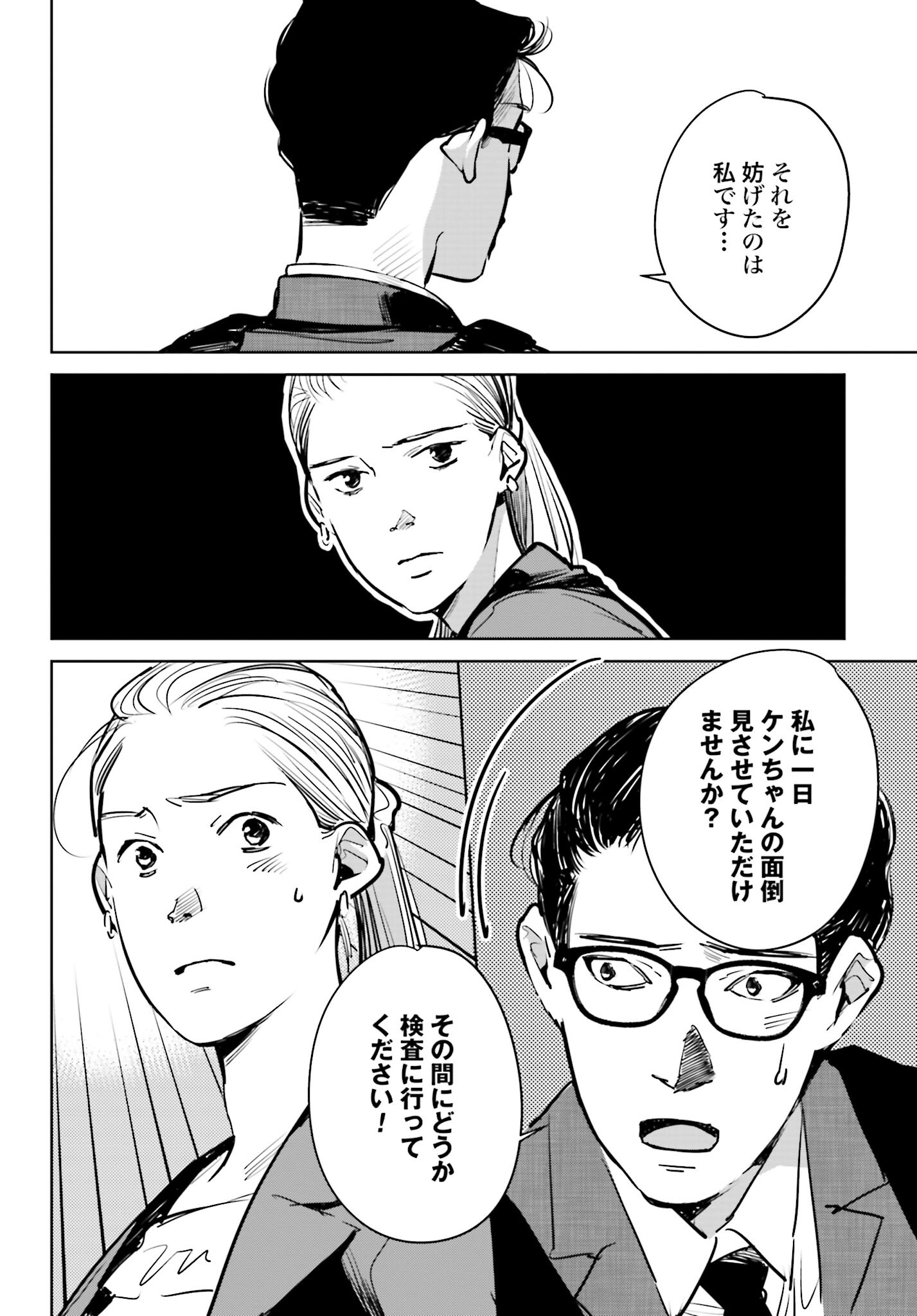 Hanechin to Bukki no Oko-sama Shinryouroku - Chapter 2 - Page 28