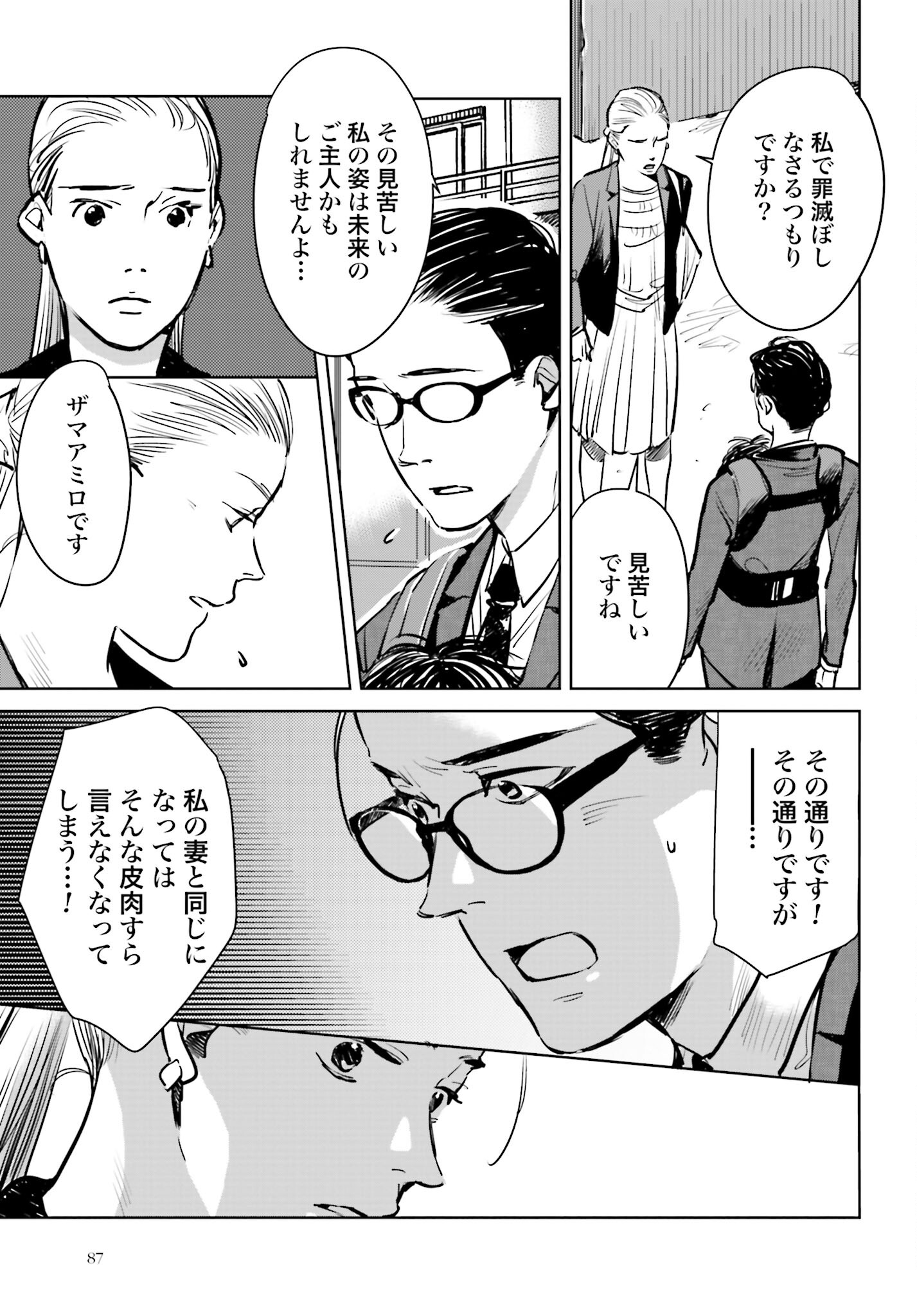 Hanechin to Bukki no Oko-sama Shinryouroku - Chapter 2 - Page 29