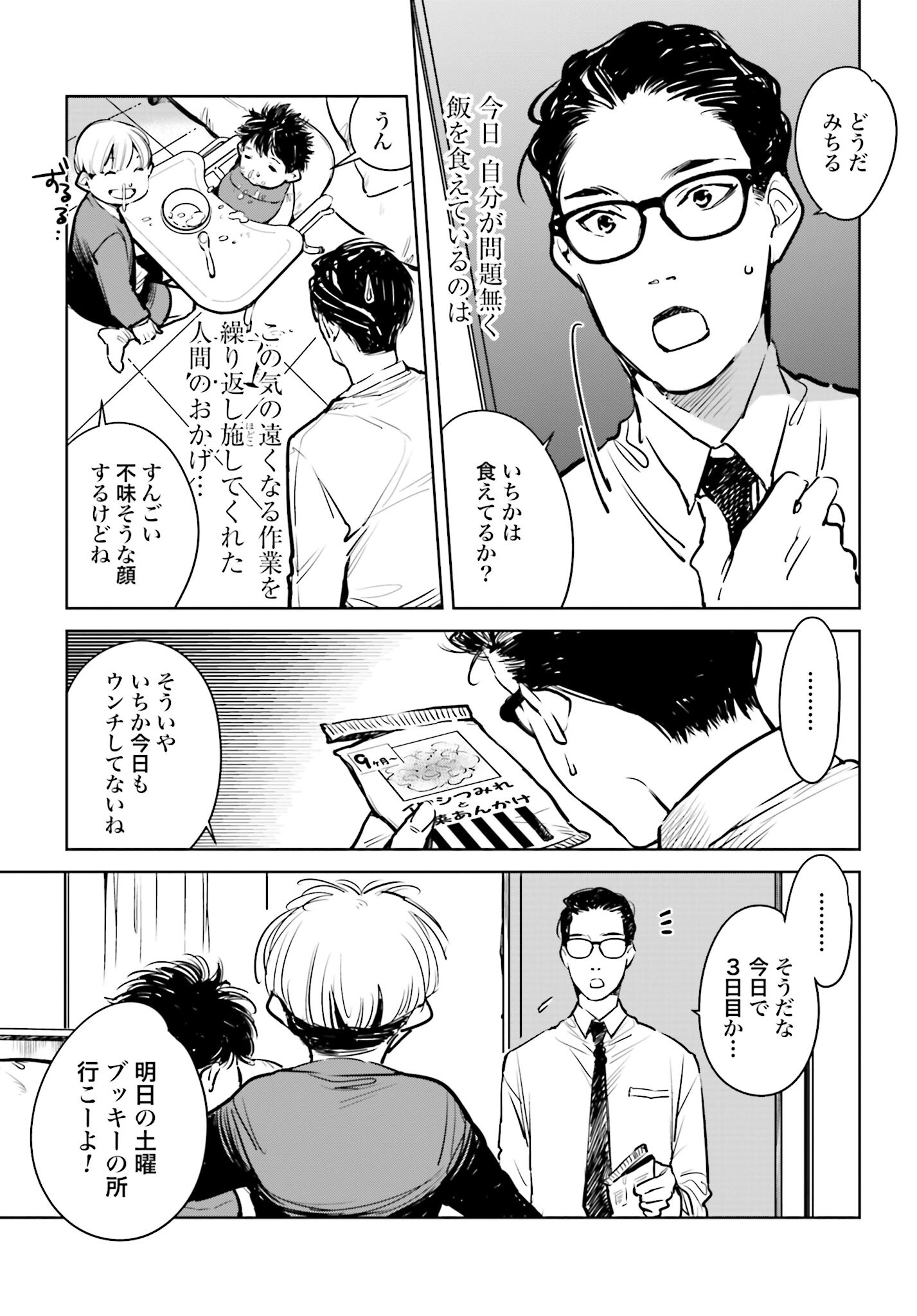 Hanechin to Bukki no Oko-sama Shinryouroku - Chapter 2 - Page 3