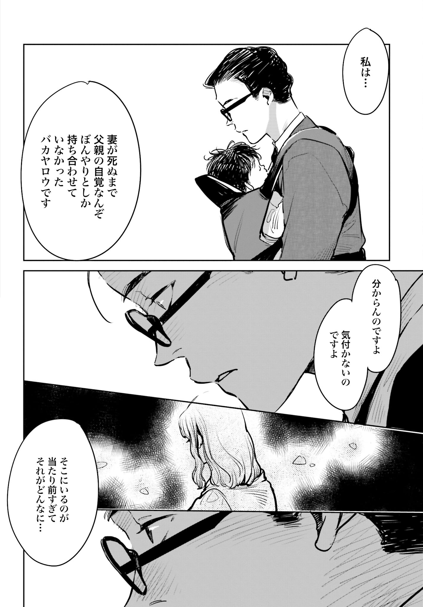 Hanechin to Bukki no Oko-sama Shinryouroku - Chapter 2 - Page 30