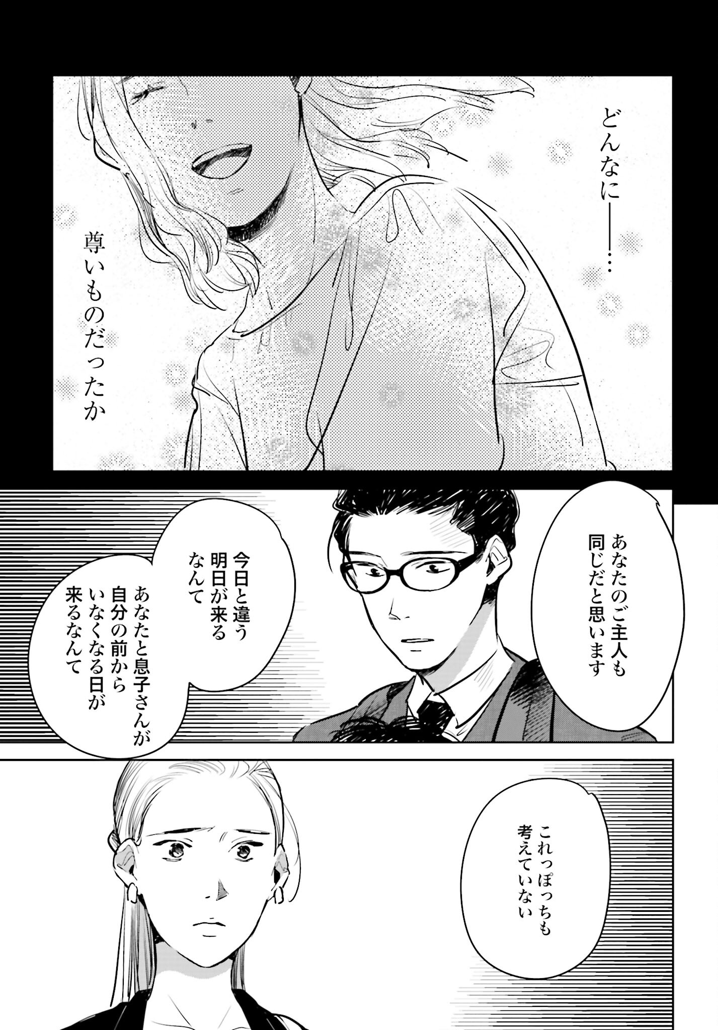 Hanechin to Bukki no Oko-sama Shinryouroku - Chapter 2 - Page 31