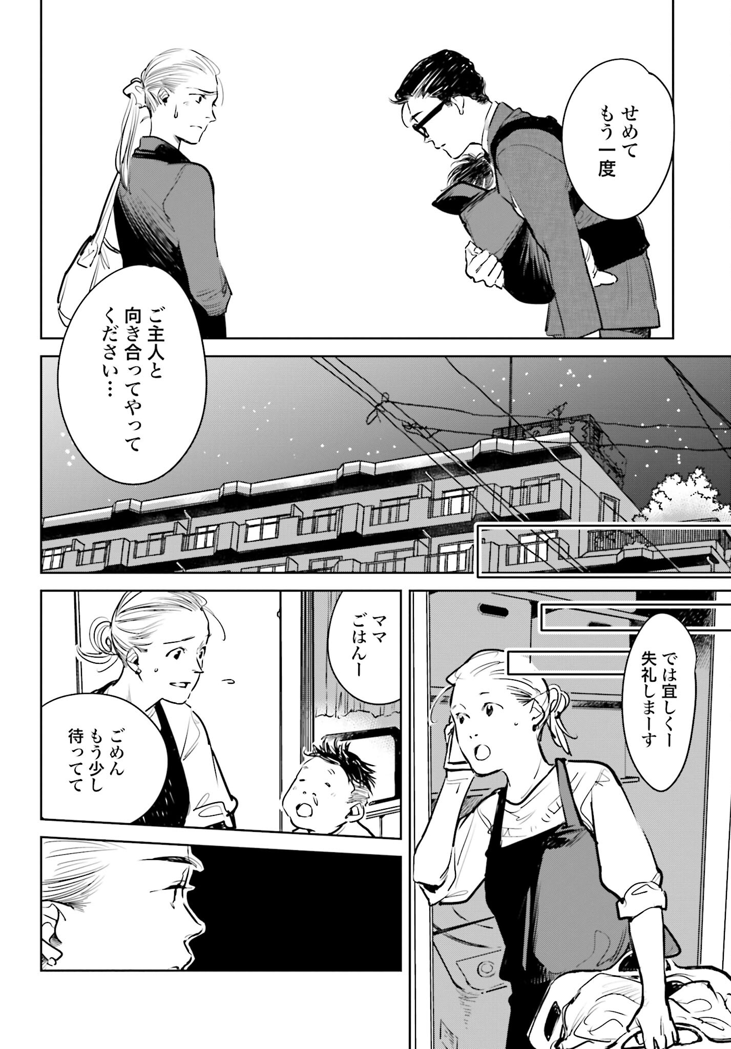 Hanechin to Bukki no Oko-sama Shinryouroku - Chapter 2 - Page 32