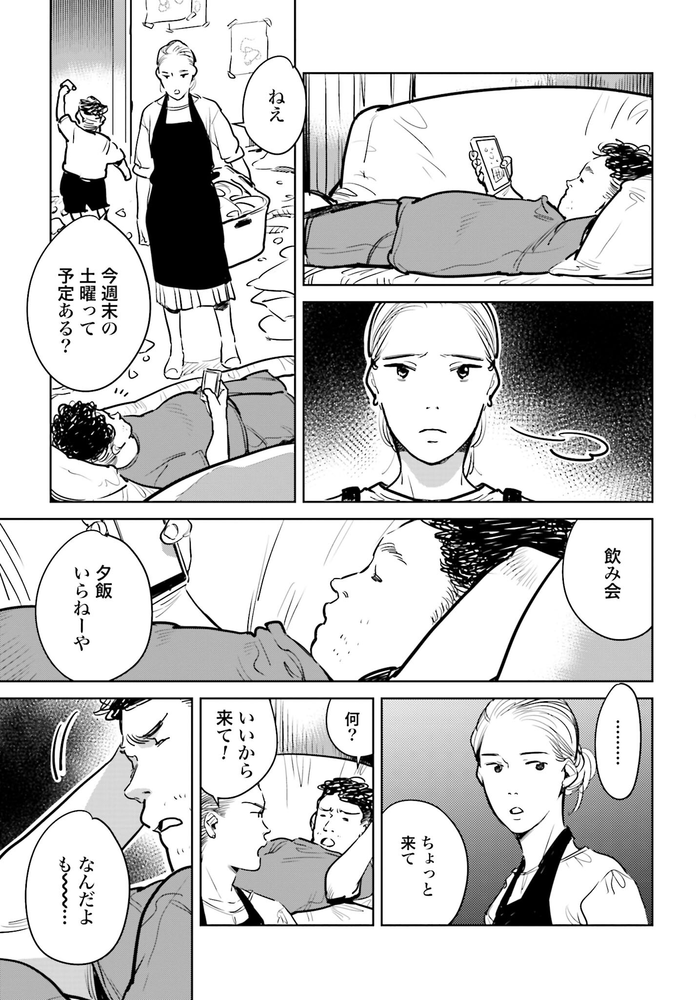 Hanechin to Bukki no Oko-sama Shinryouroku - Chapter 2 - Page 33