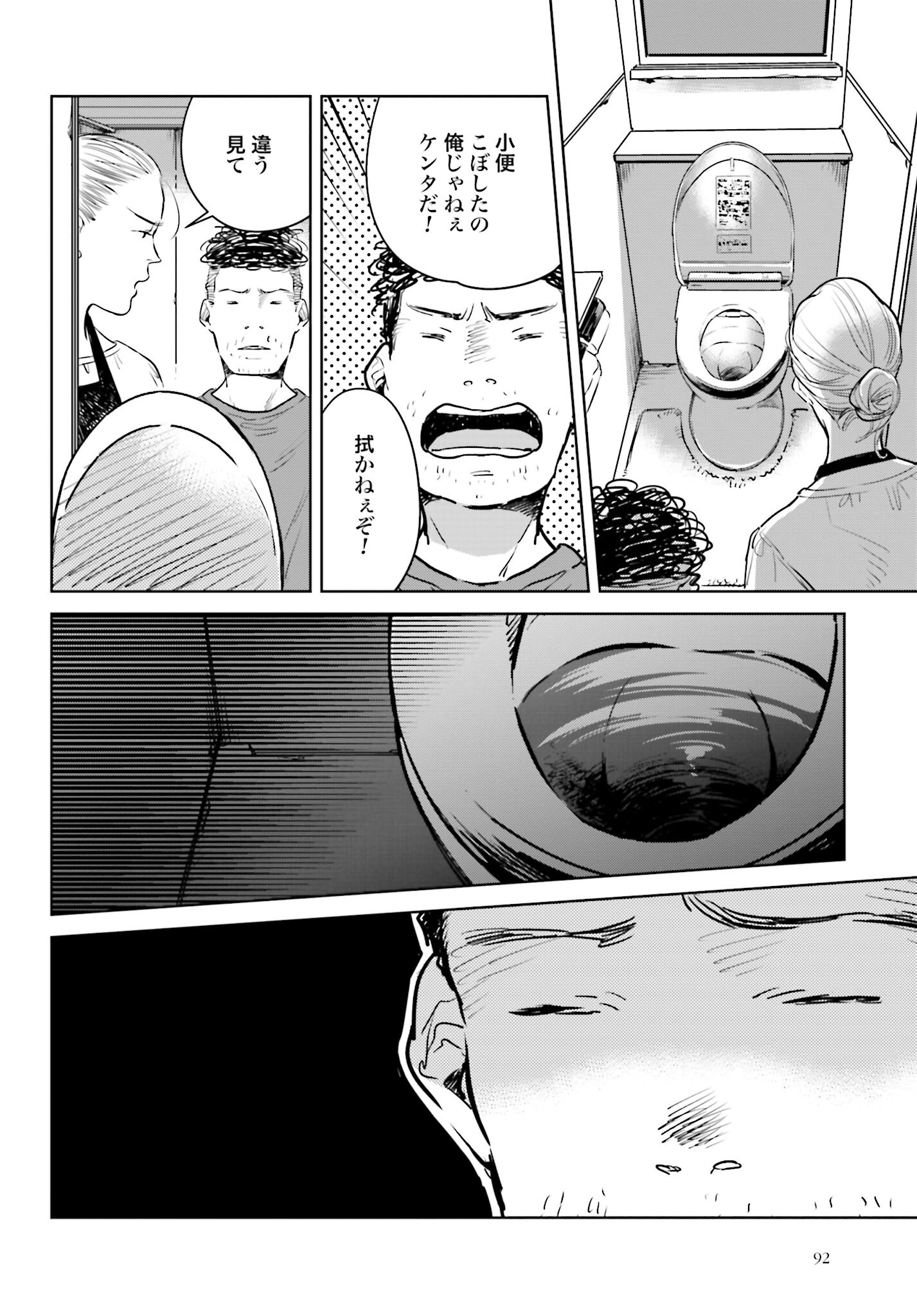 Hanechin to Bukki no Oko-sama Shinryouroku - Chapter 2 - Page 34