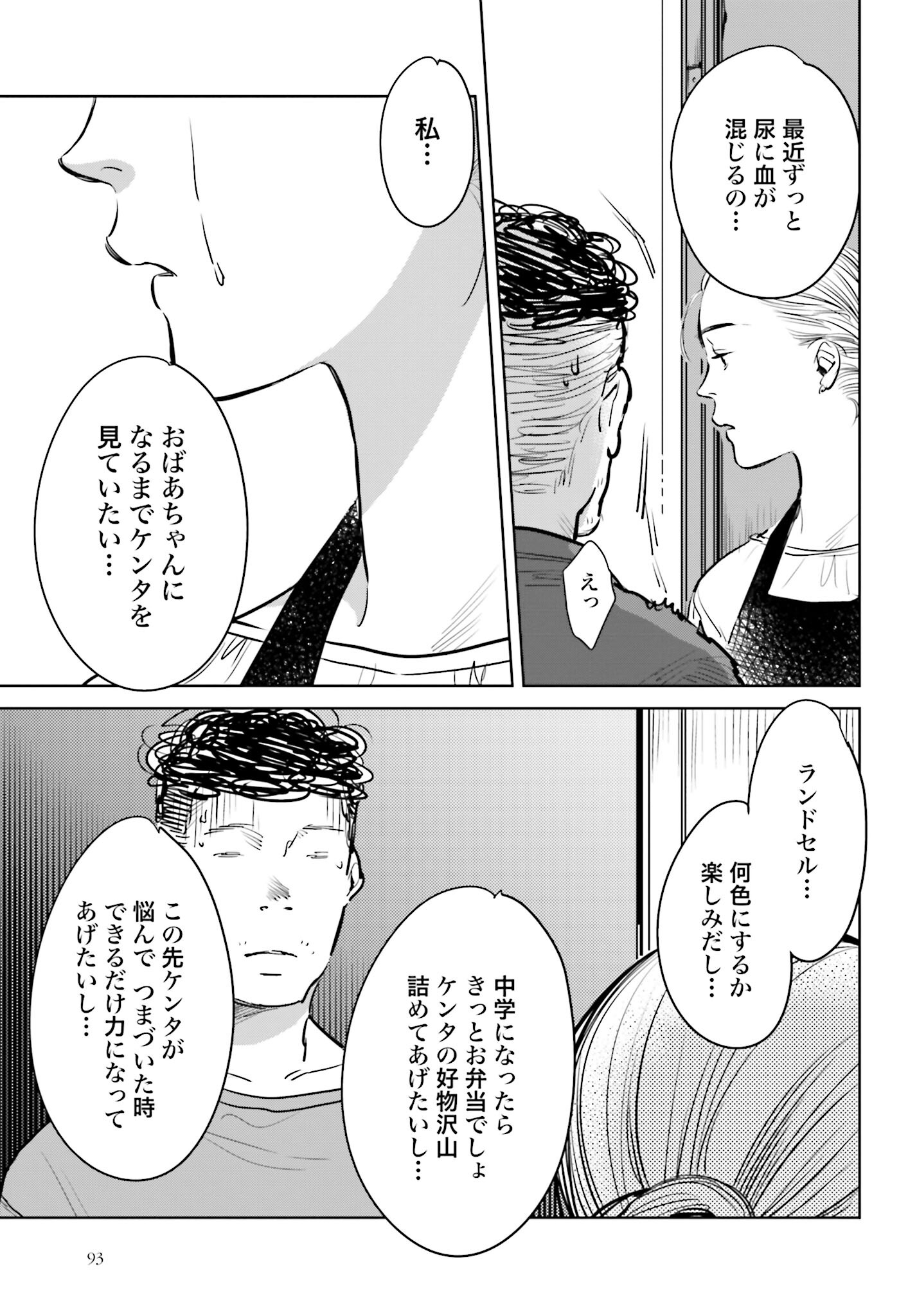 Hanechin to Bukki no Oko-sama Shinryouroku - Chapter 2 - Page 35