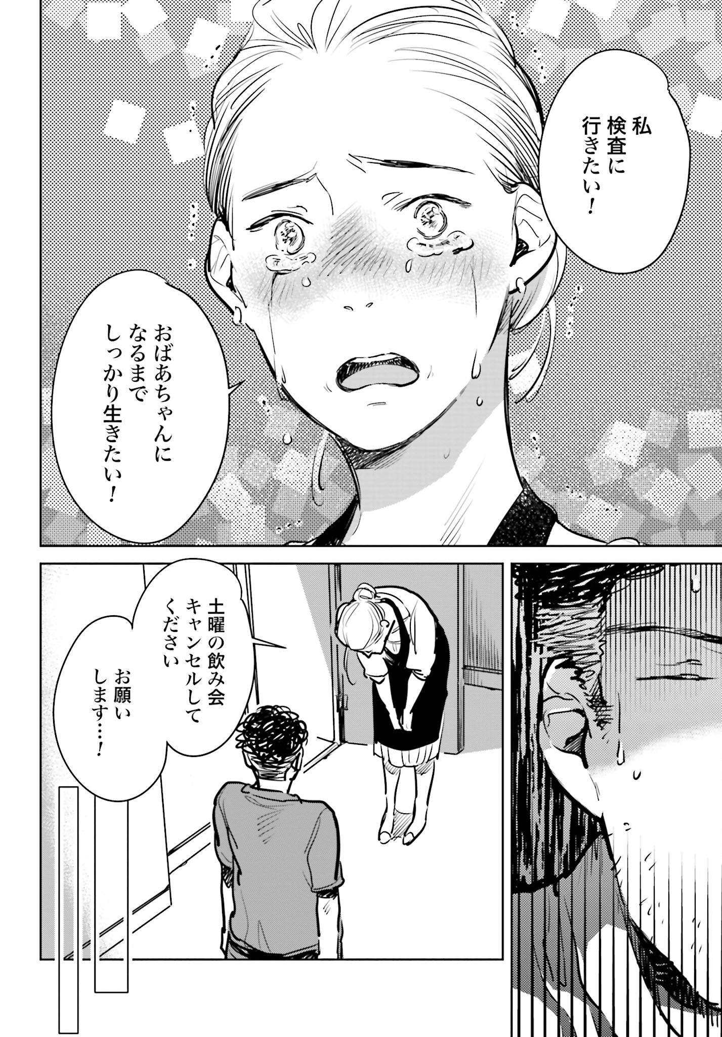 Hanechin to Bukki no Oko-sama Shinryouroku - Chapter 2 - Page 36