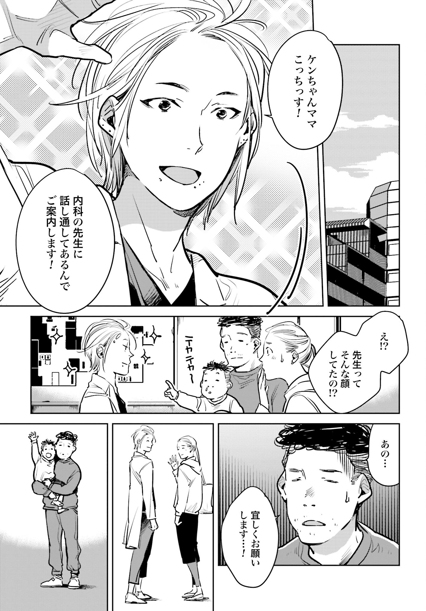 Hanechin to Bukki no Oko-sama Shinryouroku - Chapter 2 - Page 37