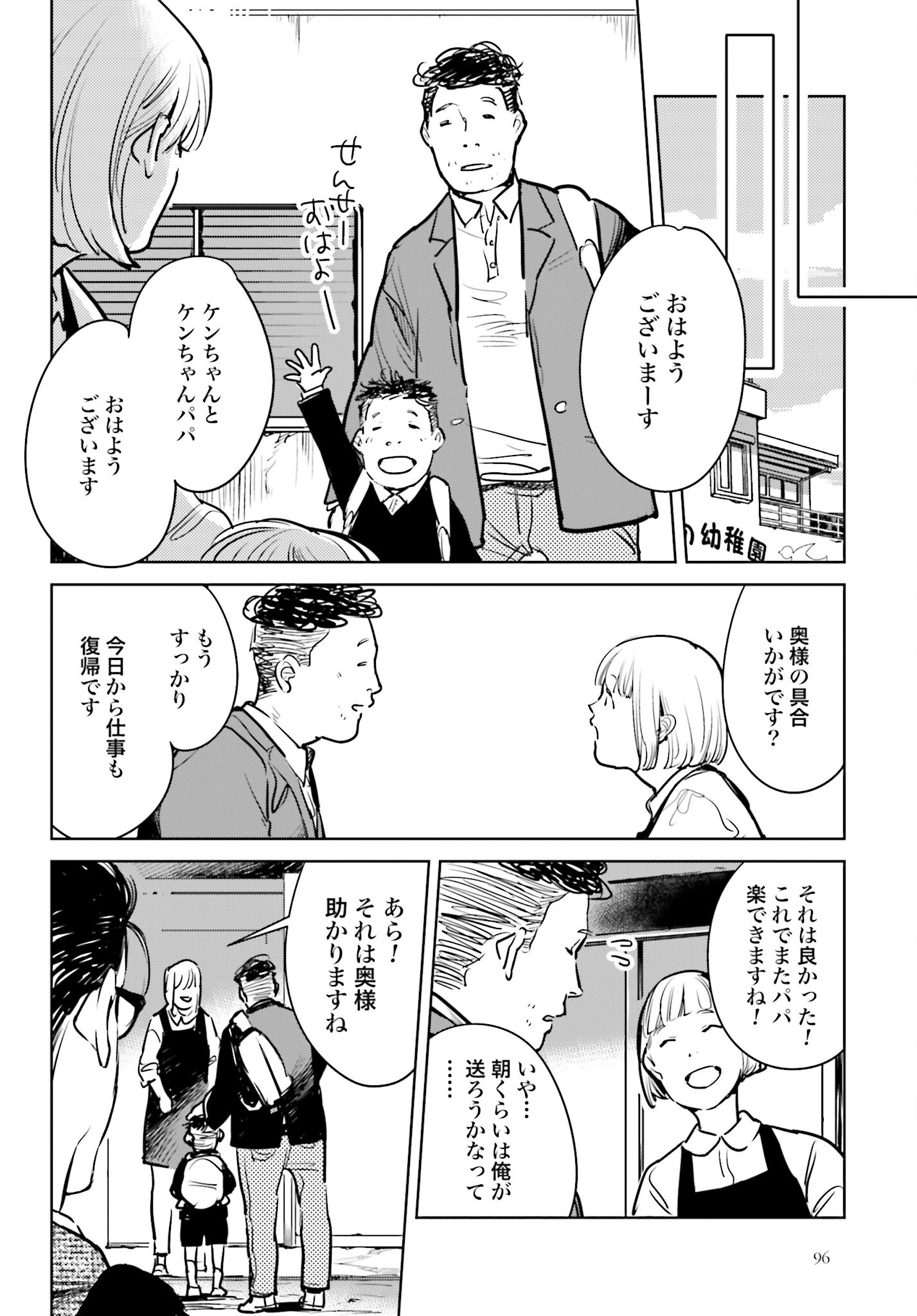 Hanechin to Bukki no Oko-sama Shinryouroku - Chapter 2 - Page 38